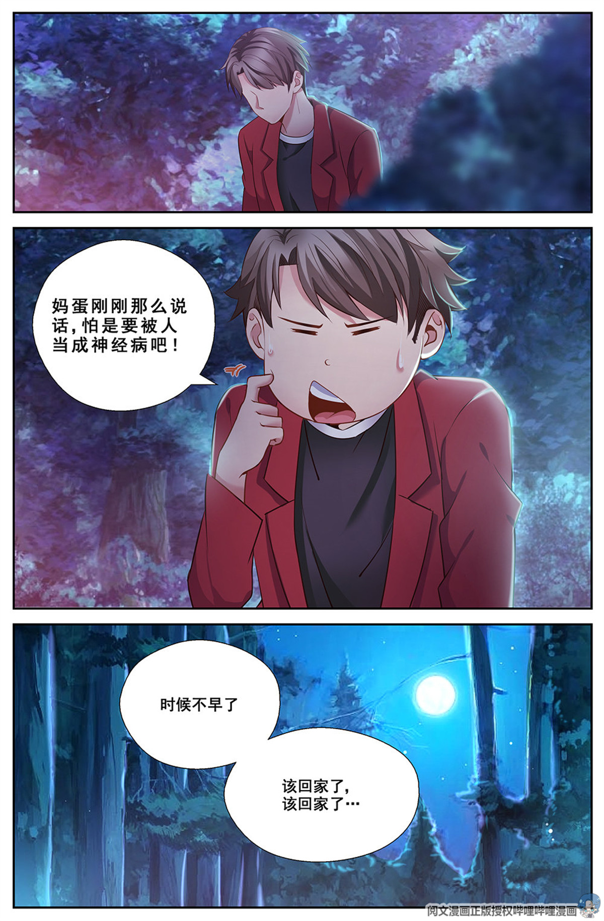 我在末世有套房第十八话 重遇故人 上