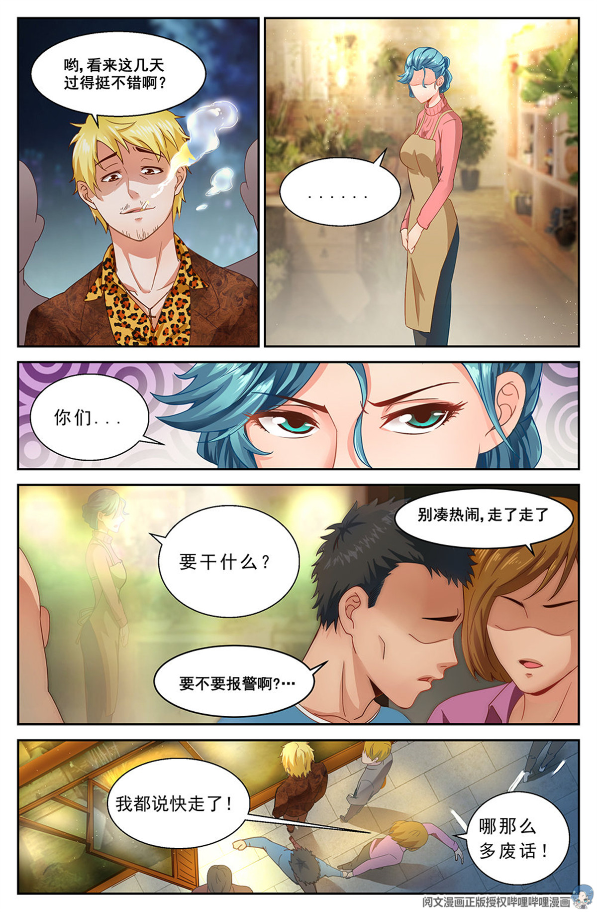 我在末世有套房第十九话 老套的英雄救美 上