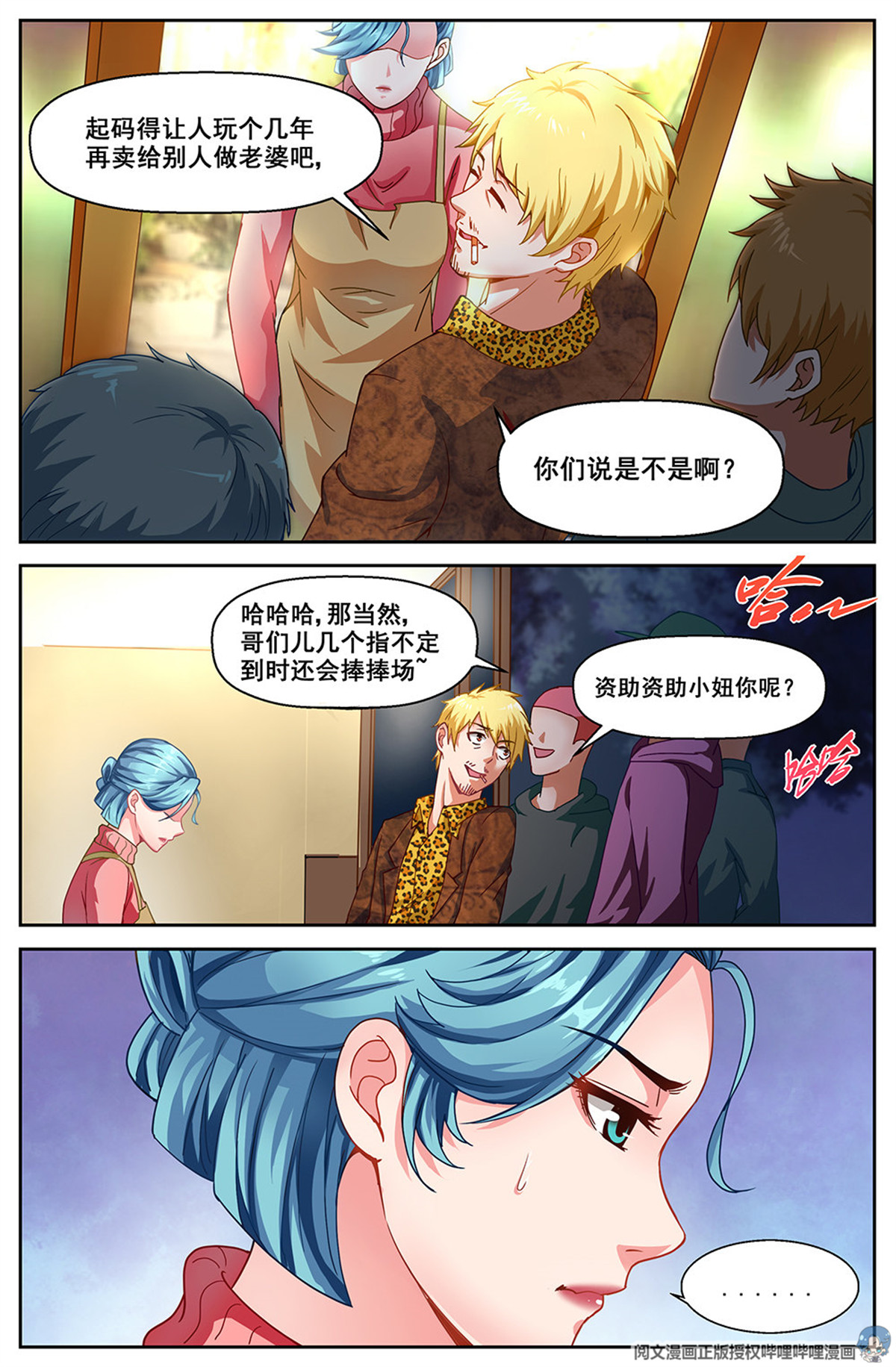 我在末世有套房第十九话 老套的英雄救美 中