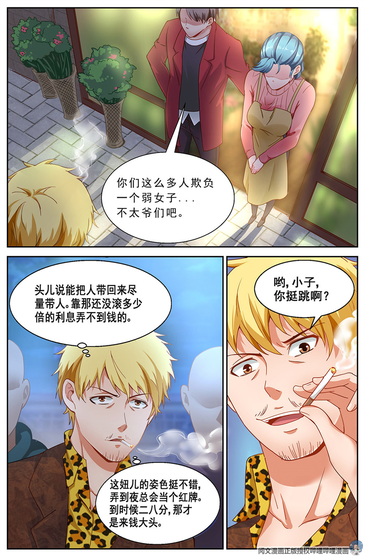 我在末世有套房第十九话 老套的英雄救美 中