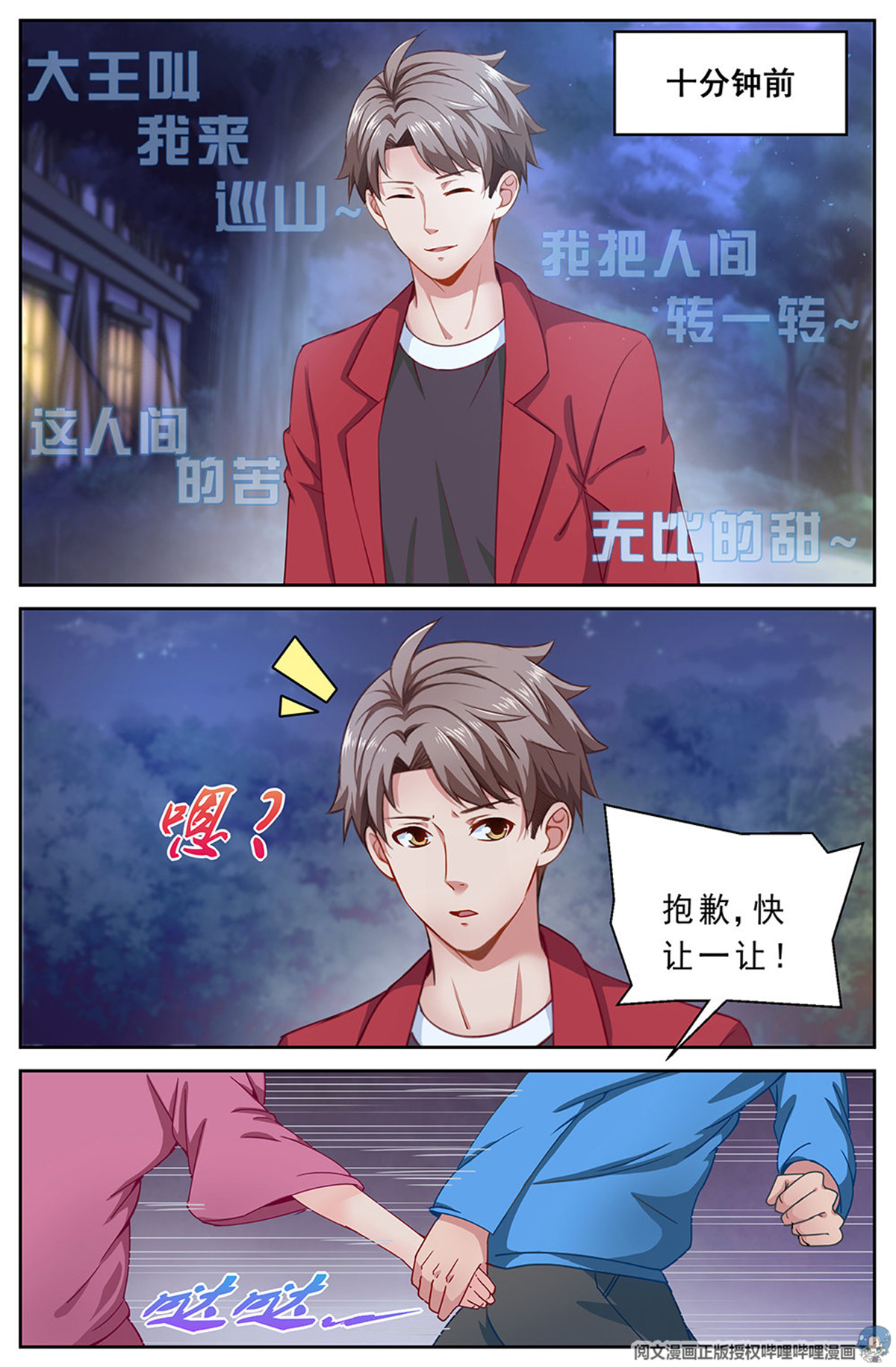 我在末世有套房第十九话 老套的英雄救美 中