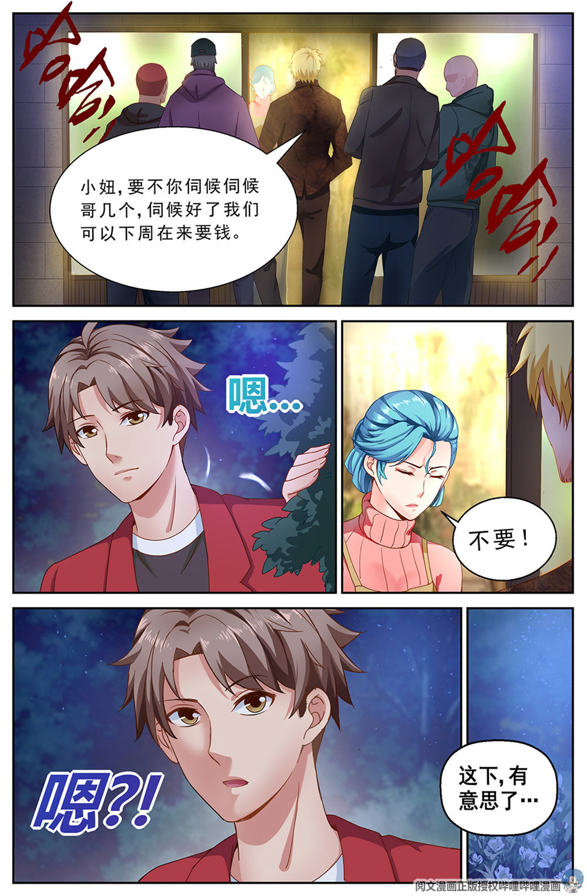 我在末世有套房第十九话 老套的英雄救美 中