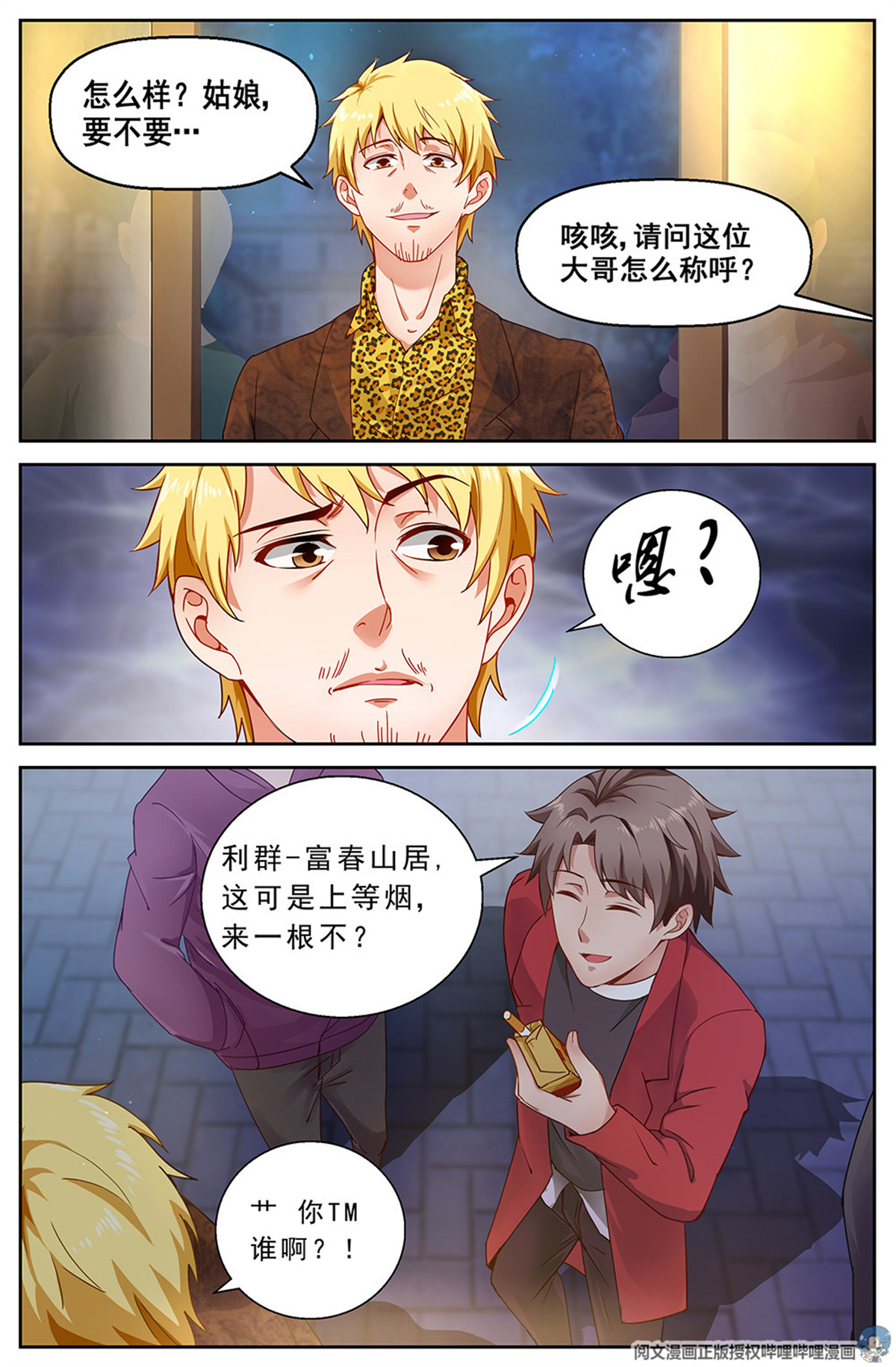 我在末世有套房第十九话 老套的英雄救美 中