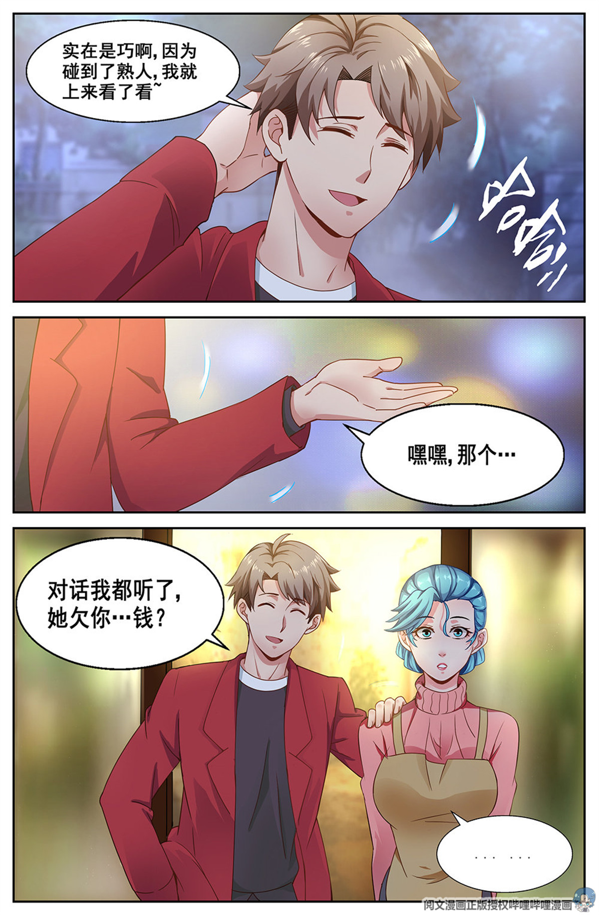 我在末世有套房第十九话 老套的英雄救美 中