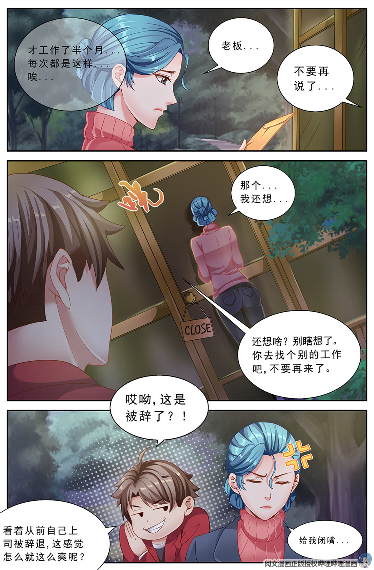 我在末世有套房第二十话 落魄的夏诗雨 下