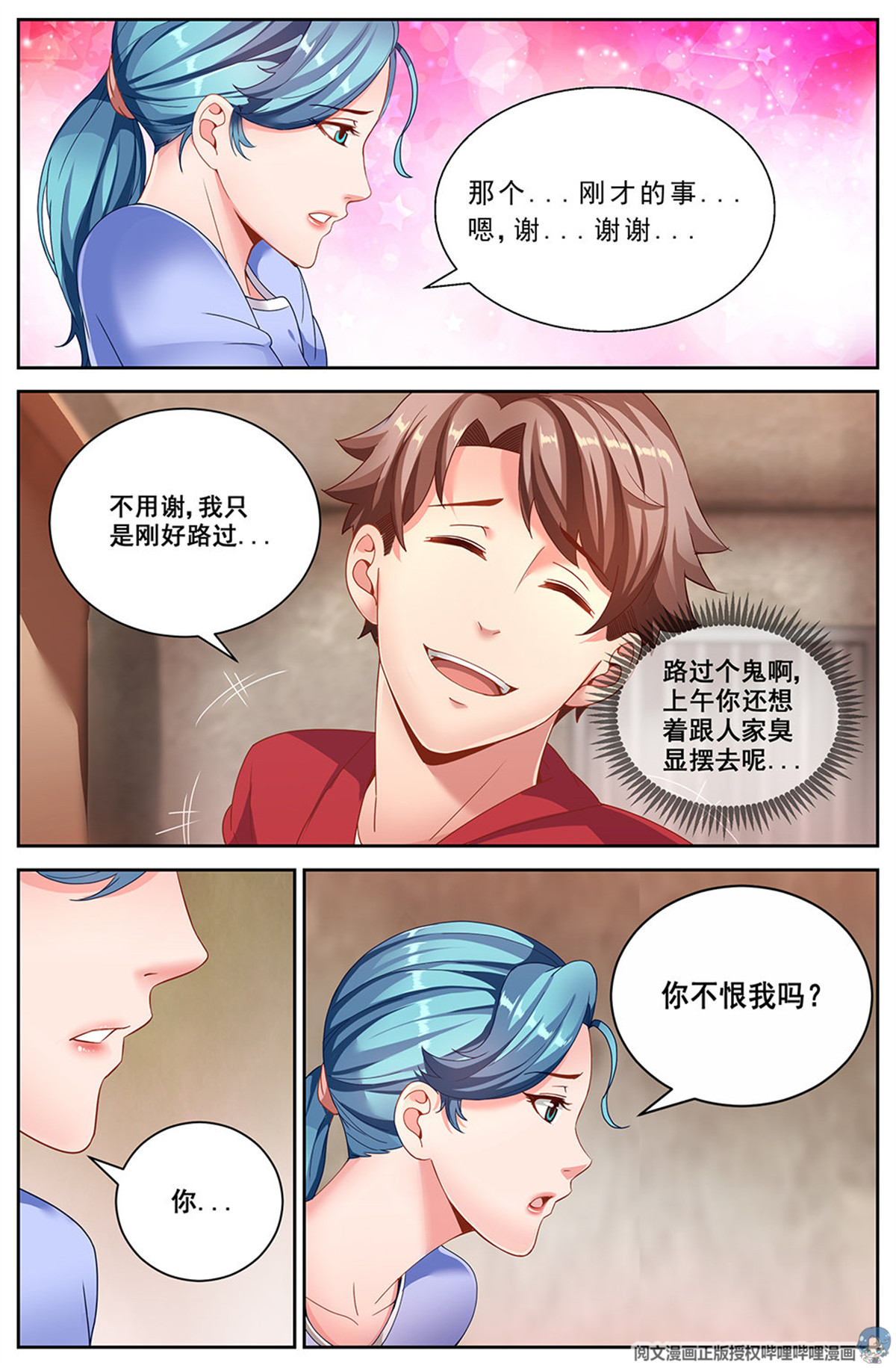我在末世有套房第二十话 落魄的夏诗雨 下