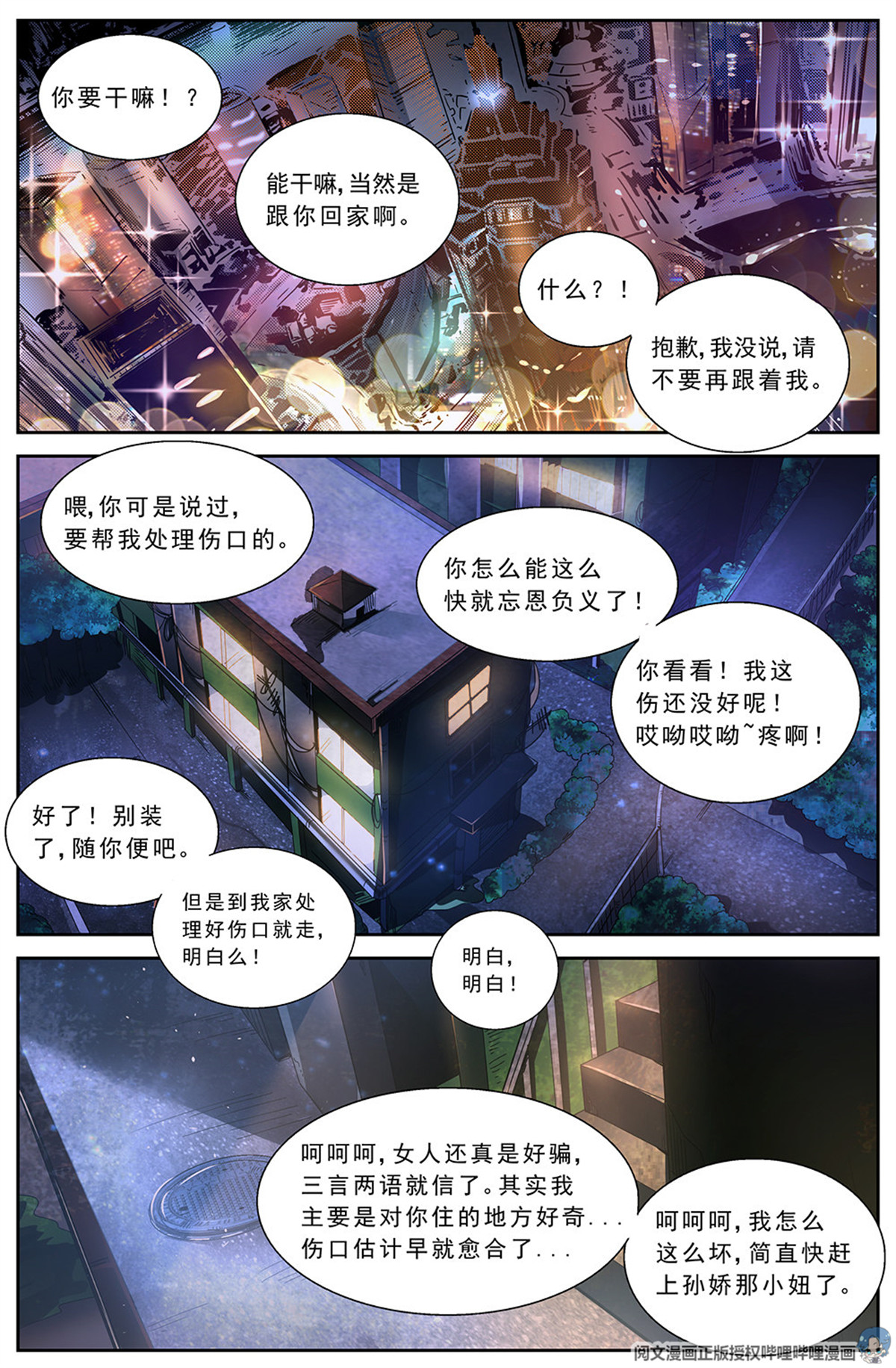 我在末世有套房第二十话 落魄的夏诗雨 下