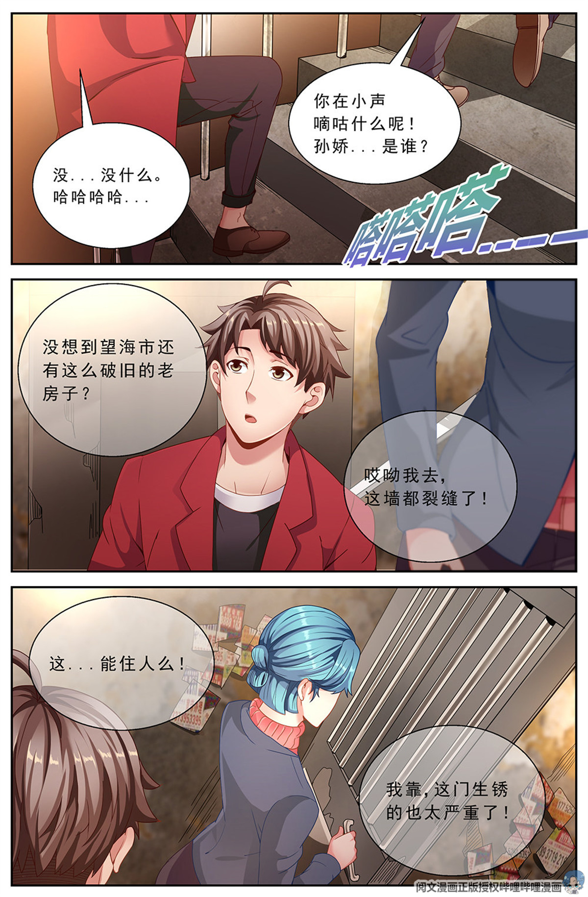 我在末世有套房第二十话 落魄的夏诗雨 下