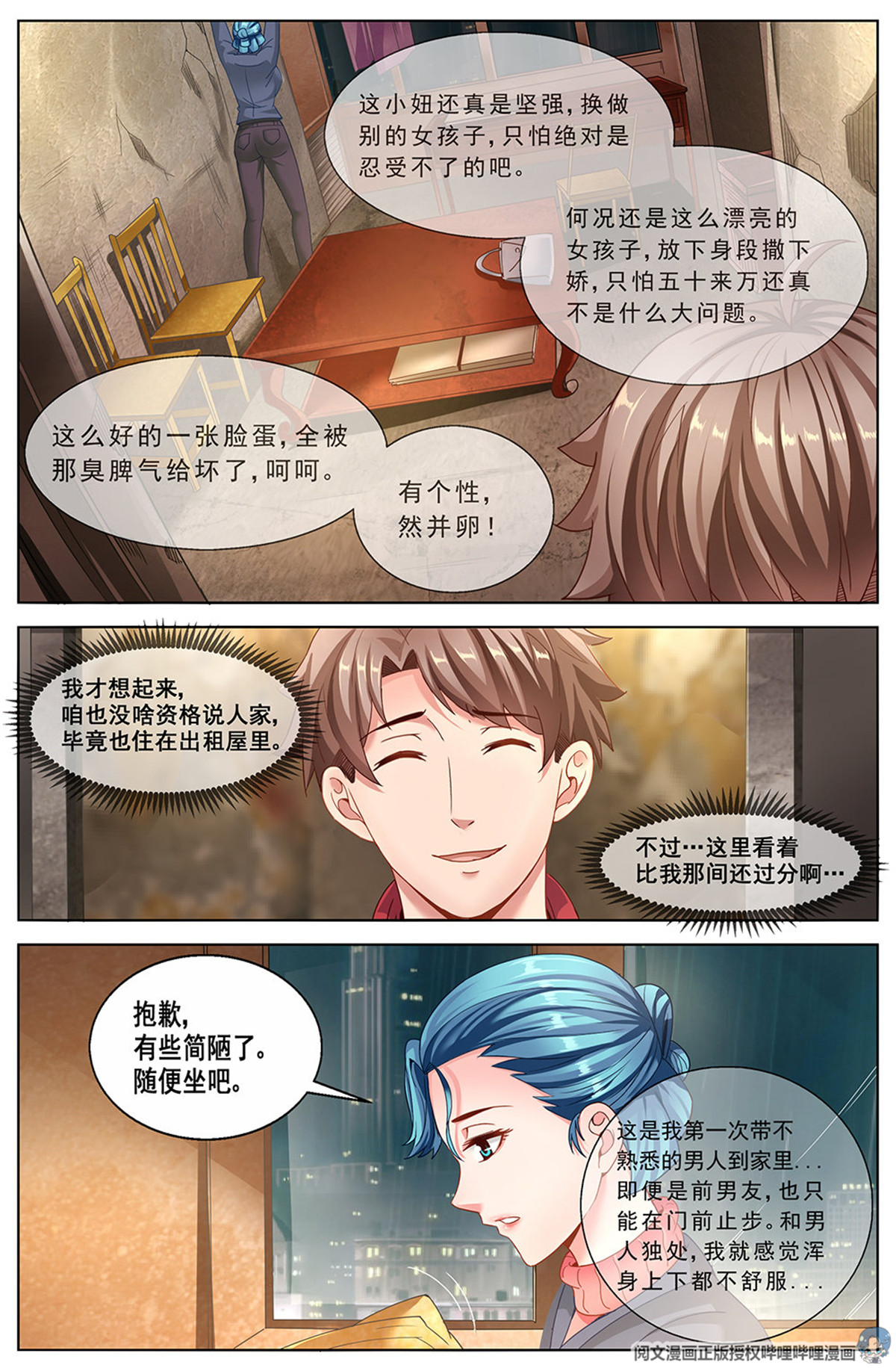 我在末世有套房第二十话 落魄的夏诗雨 下