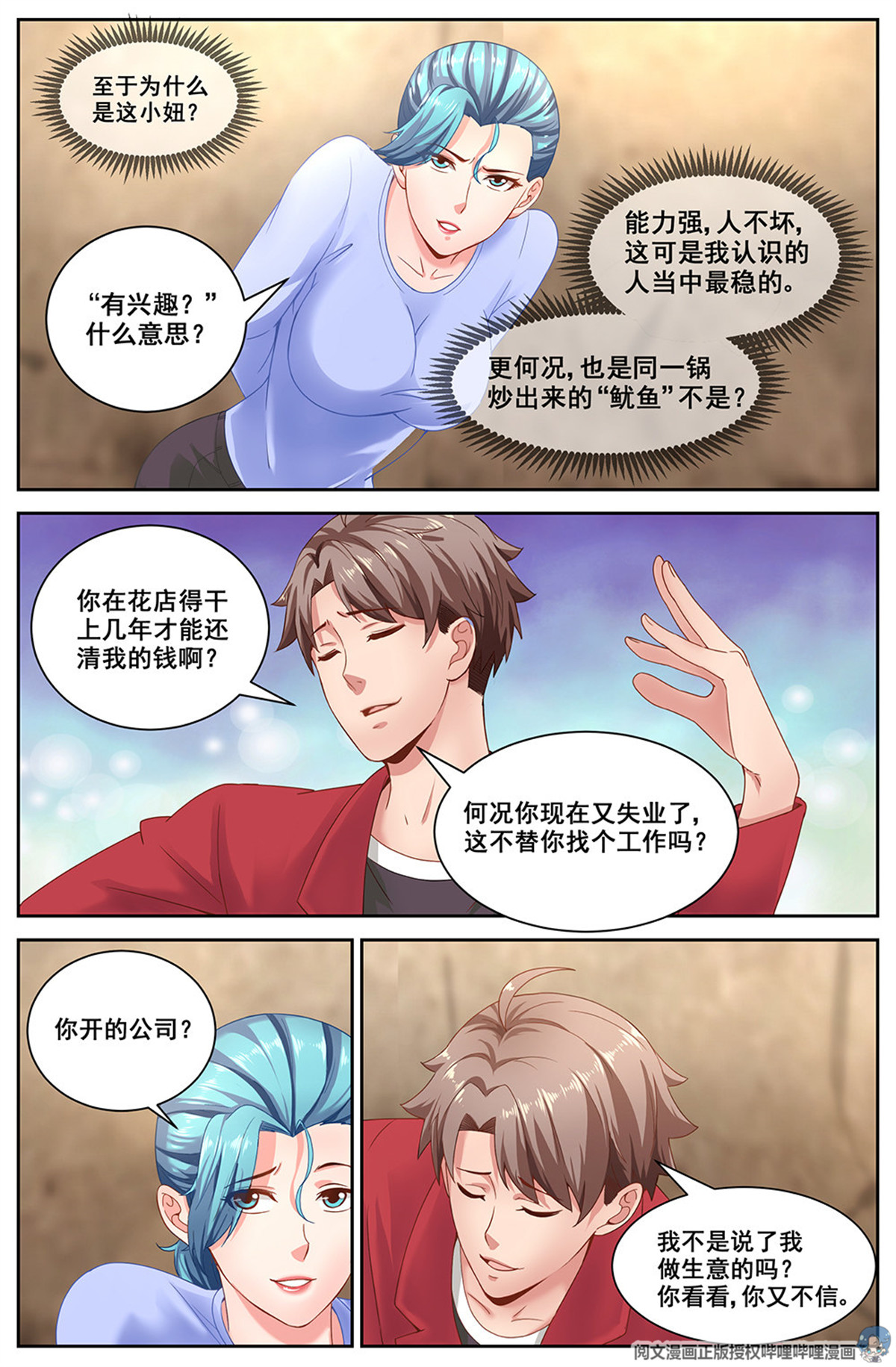 我在末世有套房二十一话 替我工作如何 下