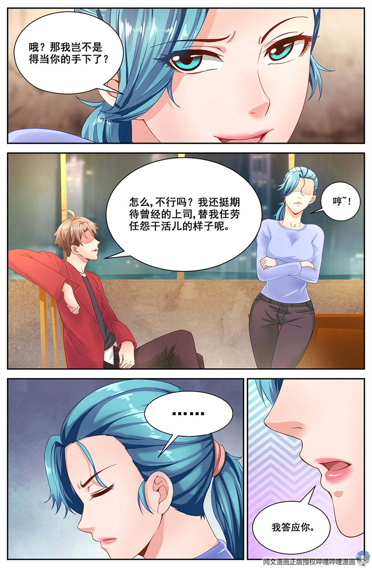 我在末世有套房二十一话 替我工作如何 下