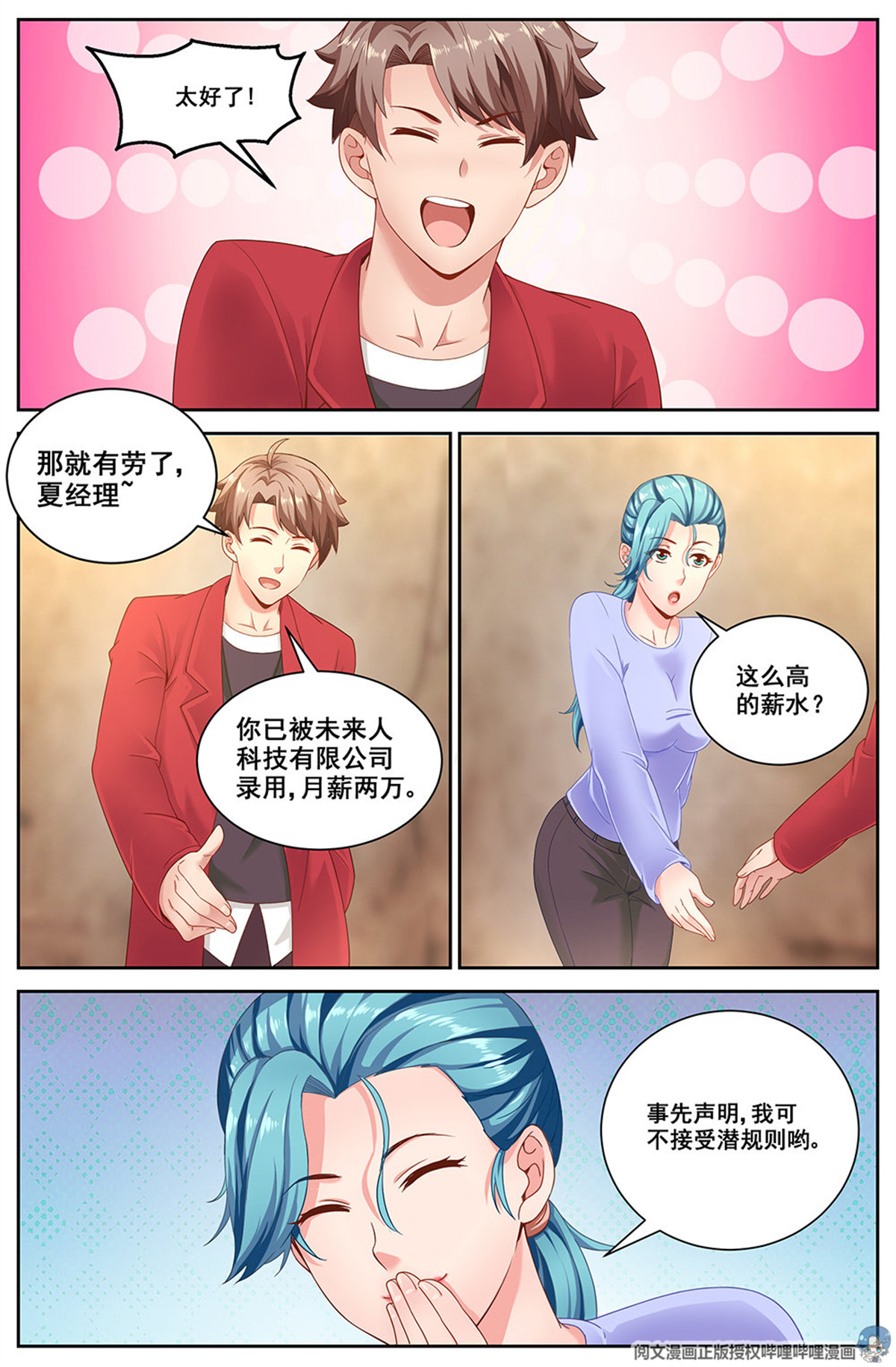 我在末世有套房二十一话 替我工作如何 下