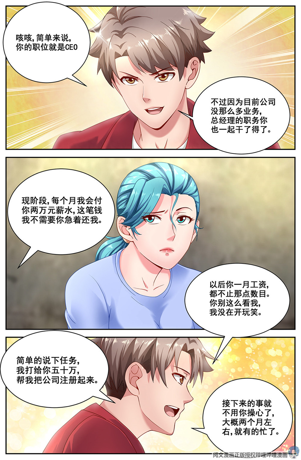 我在末世有套房二十一话 替我工作如何 下