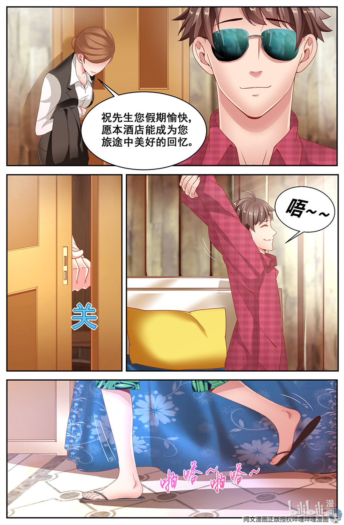 我在末世有套房二十二话 三亚之旅 上