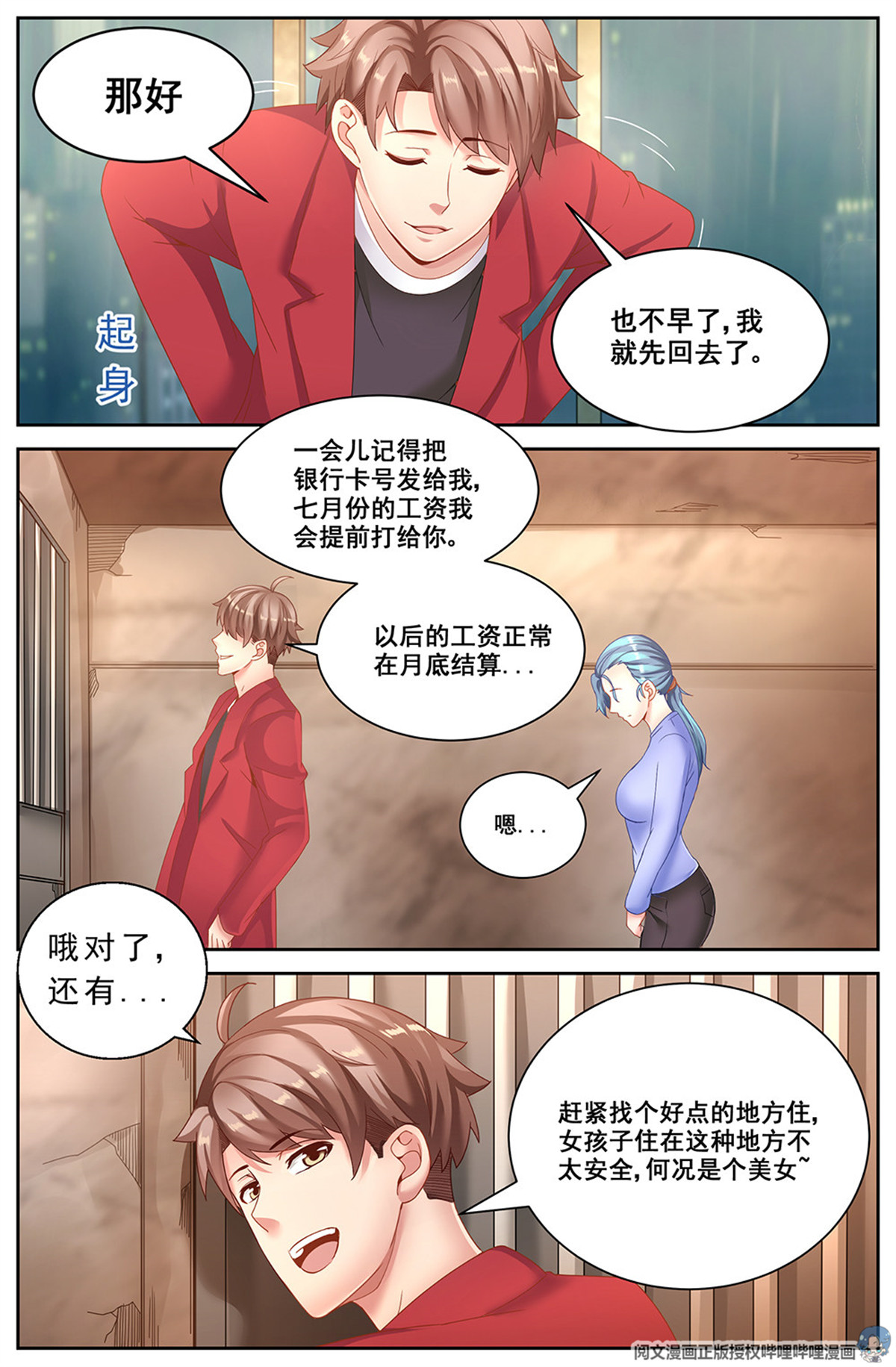 我在末世有套房二十二话 三亚之旅 上