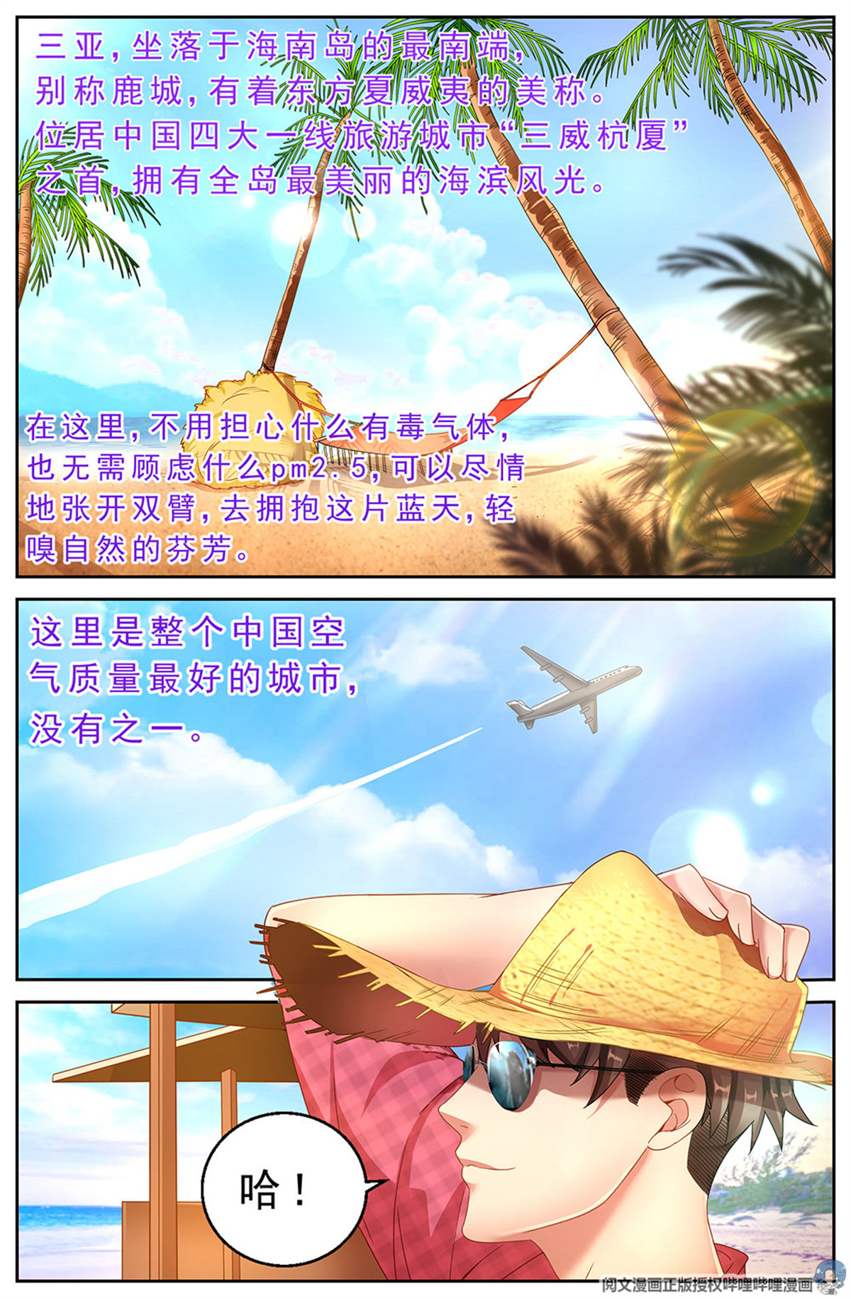 我在末世有套房二十二话 三亚之旅 上