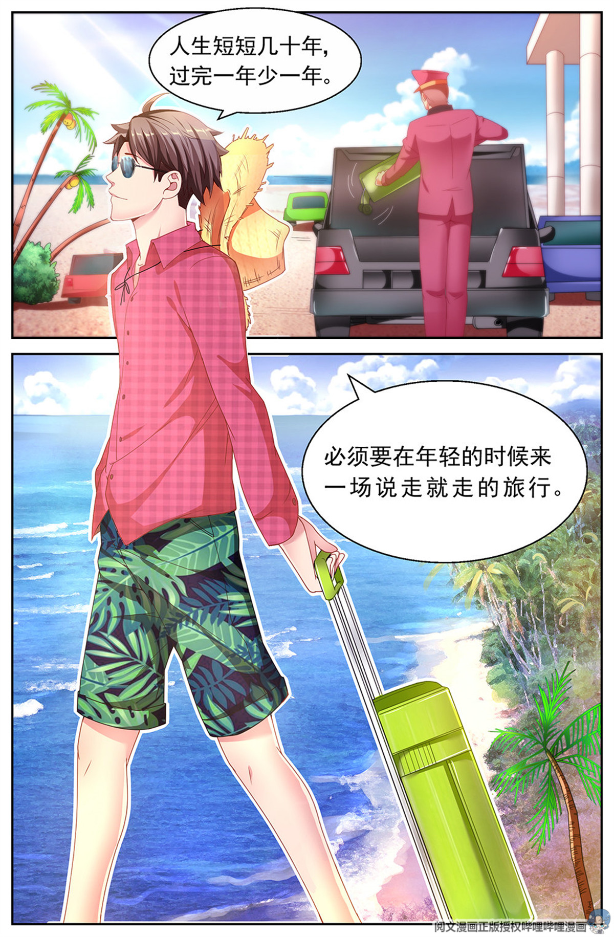我在末世有套房二十二话 三亚之旅 上