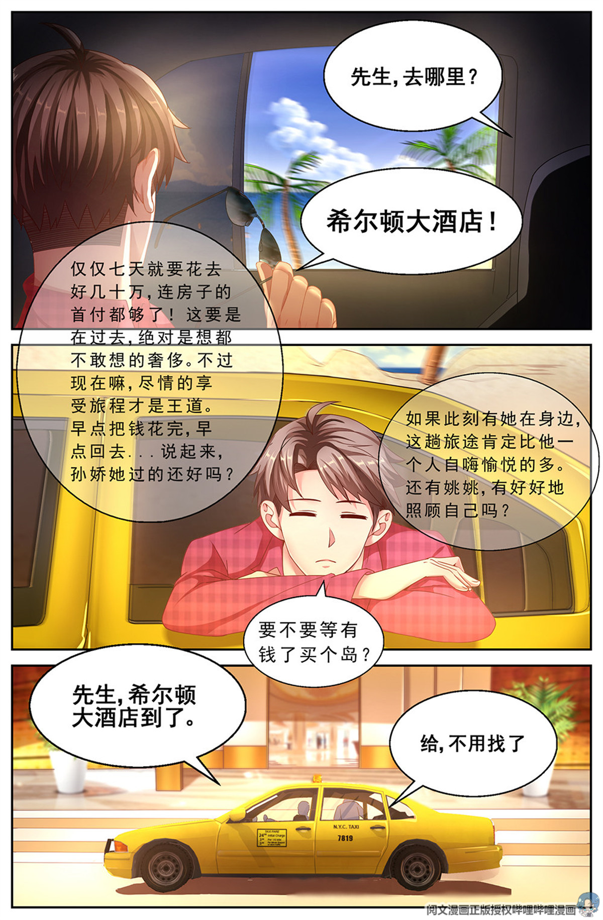 我在末世有套房二十二话 三亚之旅 上