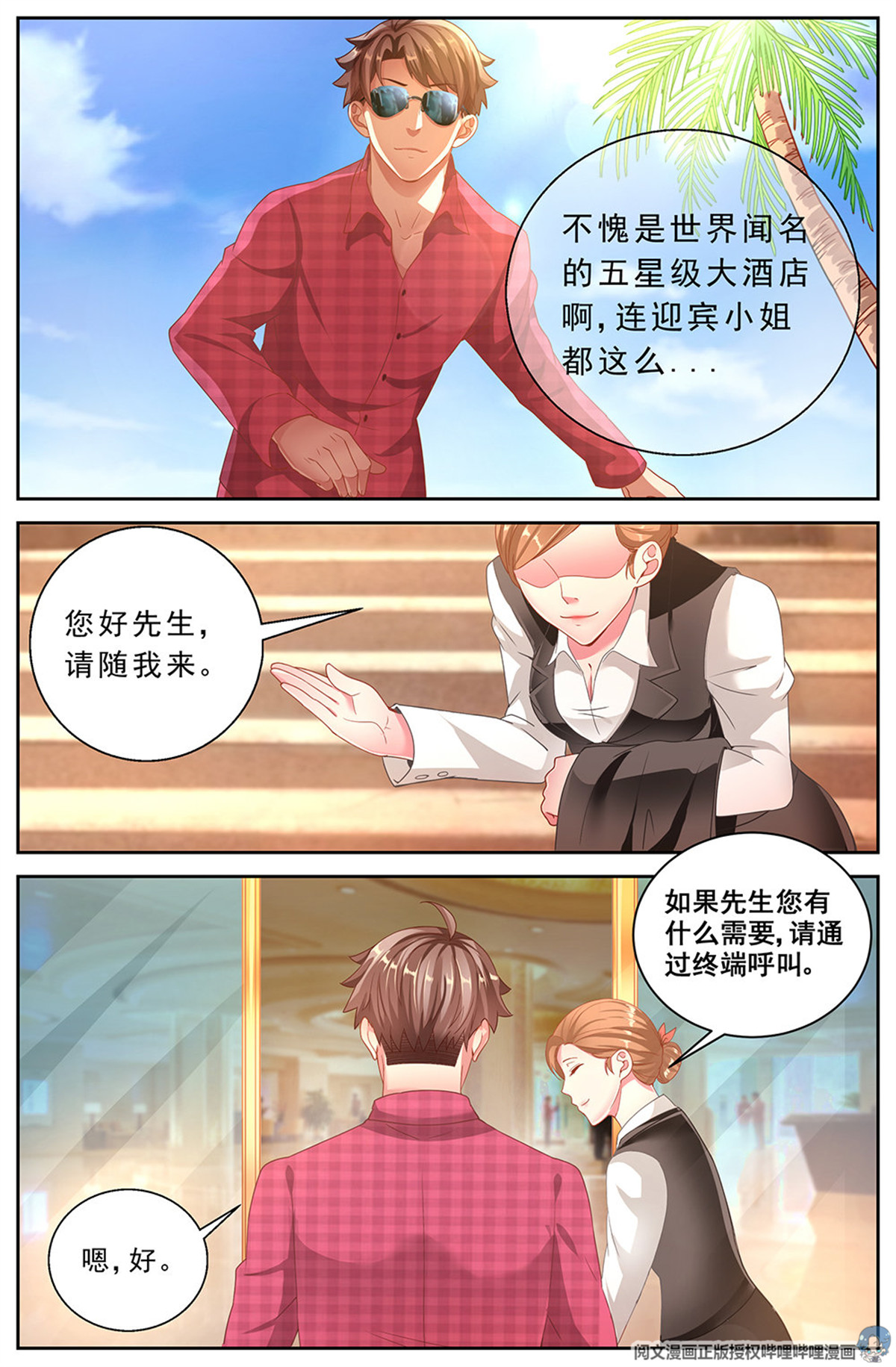 我在末世有套房二十二话 三亚之旅 上