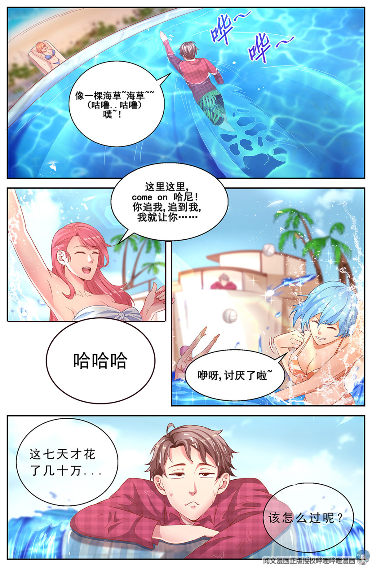 我在末世有套房二十二话 三亚之旅 下