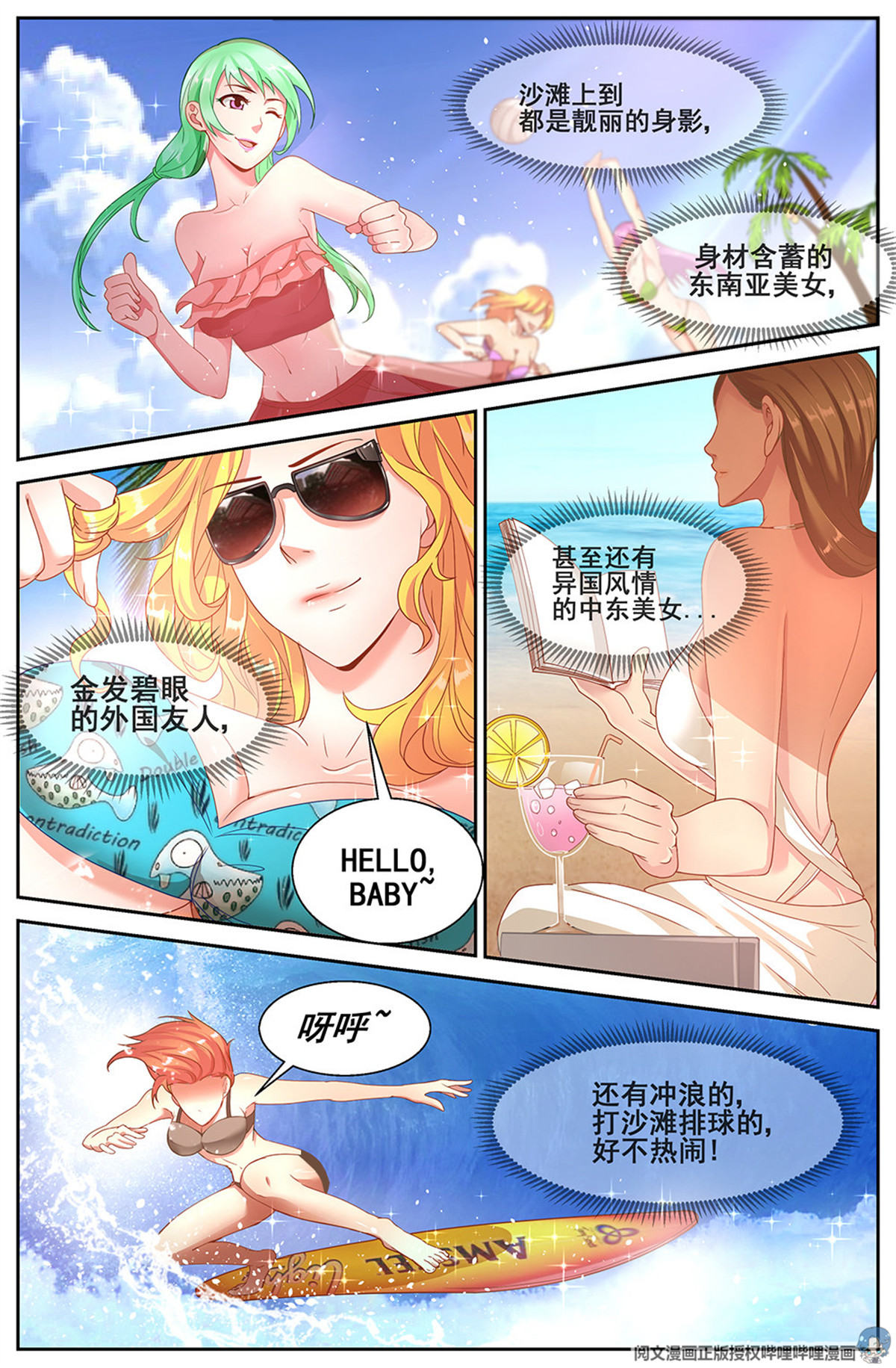 我在末世有套房二十二话 三亚之旅 下