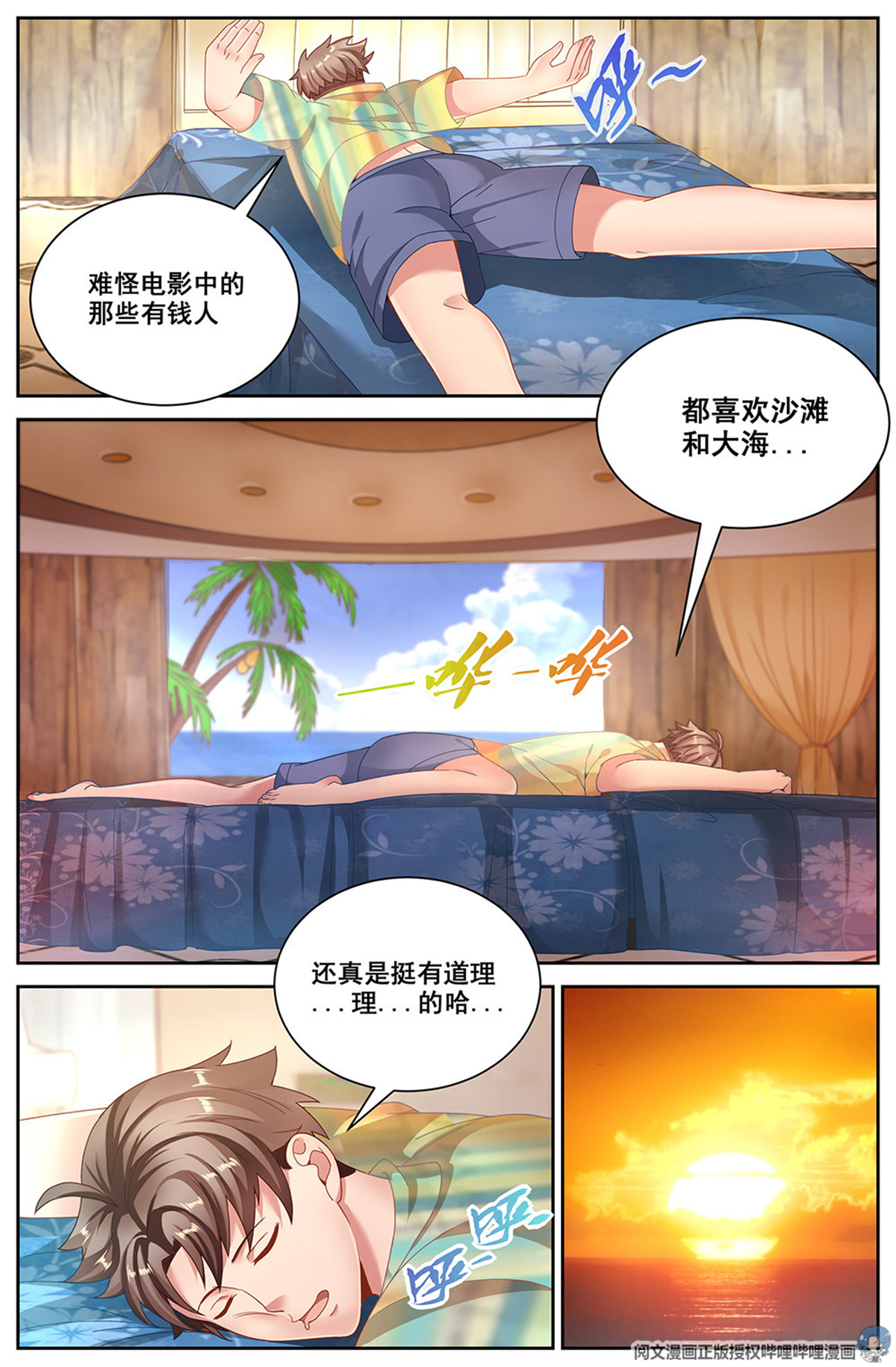 我在末世有套房二十二话 三亚之旅 下
