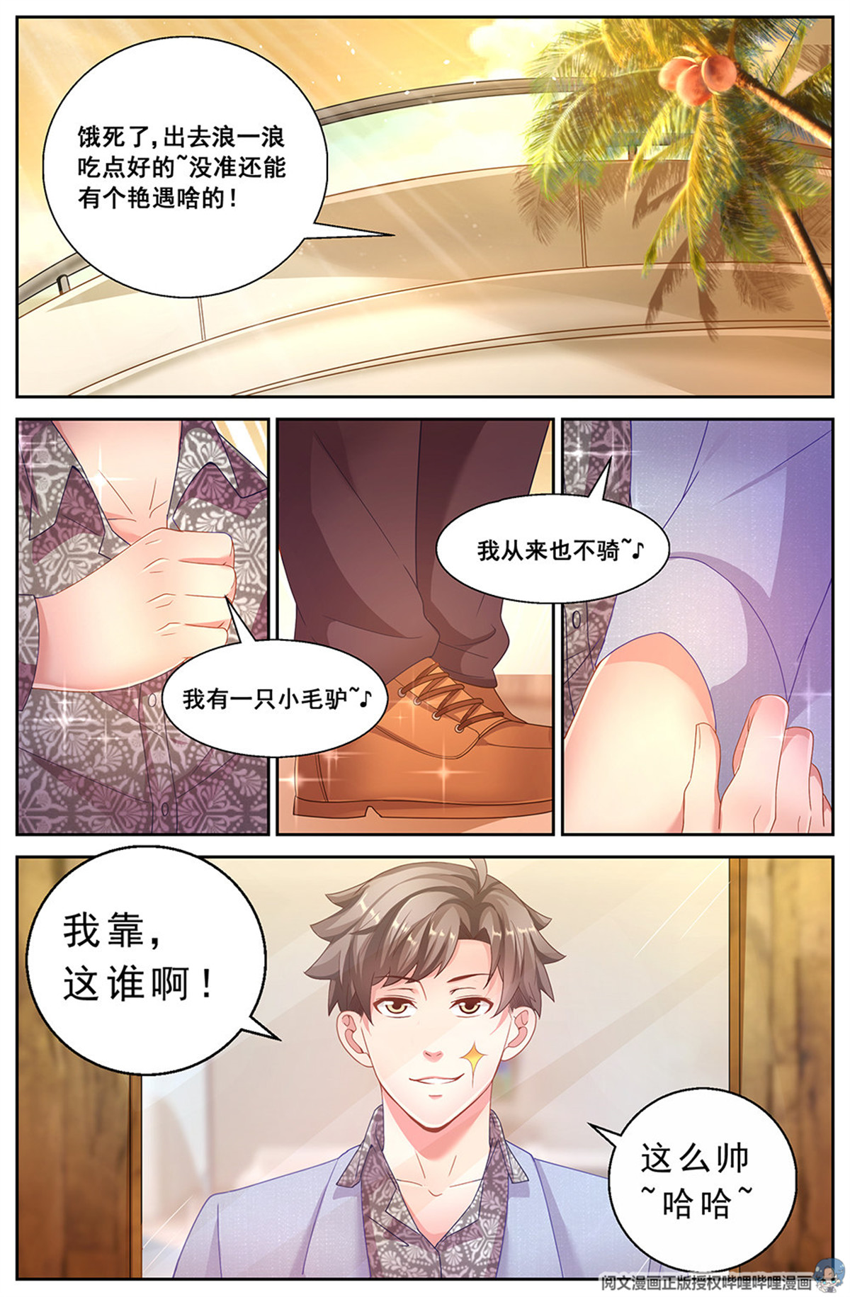 我在末世有套房二十二话 三亚之旅 下