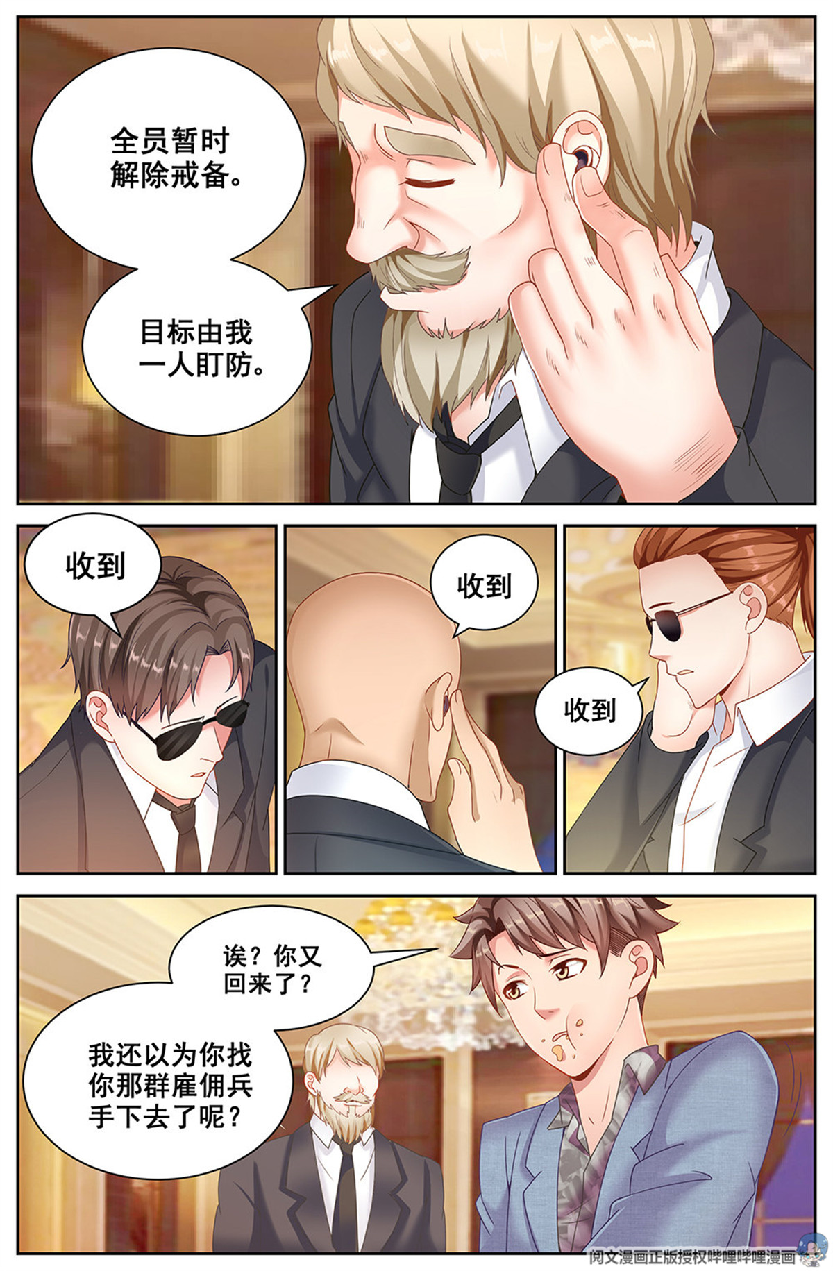 我在末世有套房二十三话 上流社会