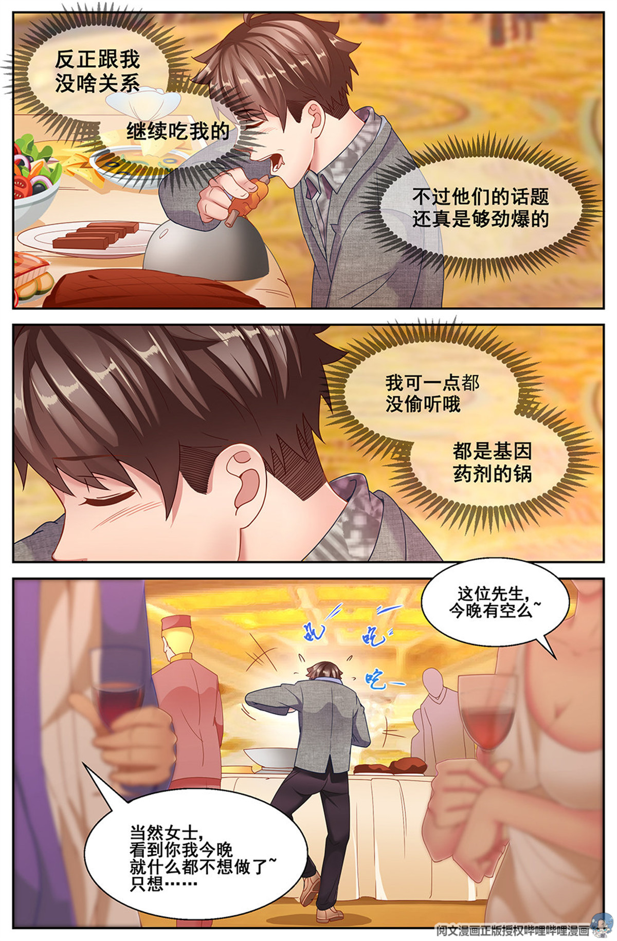 我在末世有套房二十三话 上流社会
