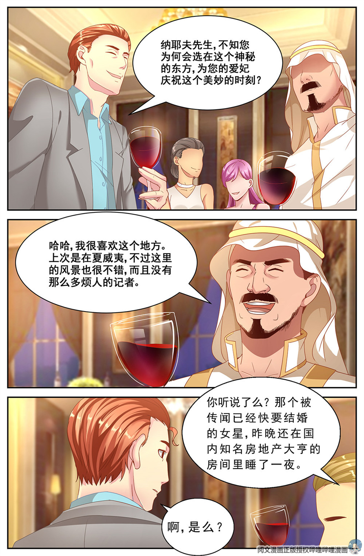 我在末世有套房二十三话 上流社会