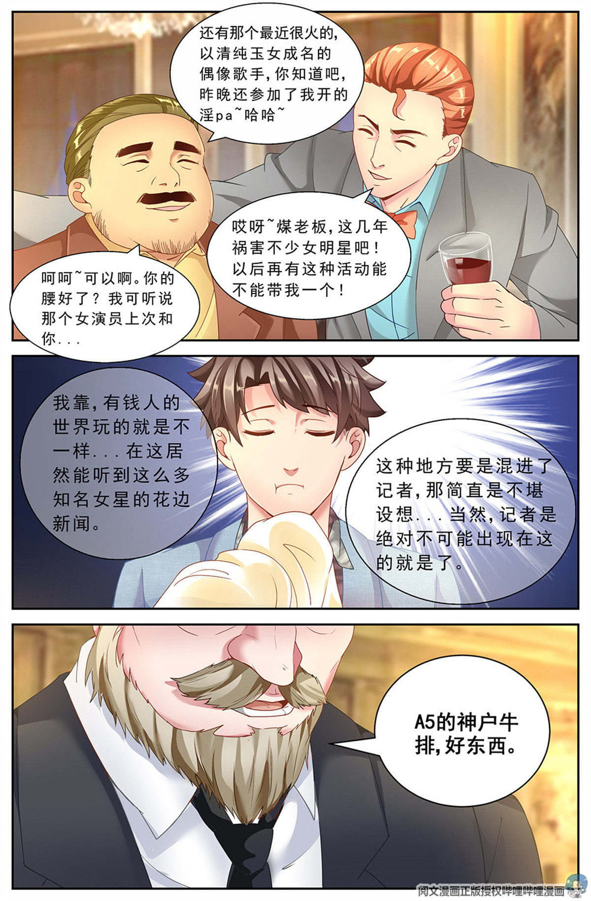 我在末世有套房二十三话 上流社会