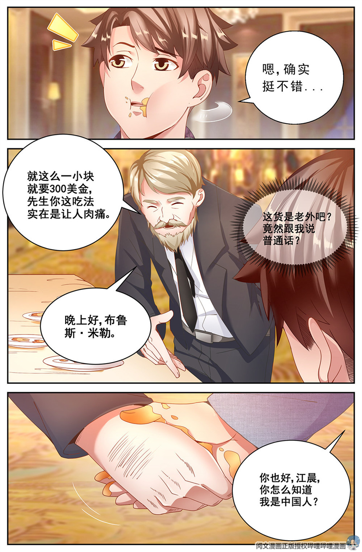 我在末世有套房二十三话 上流社会