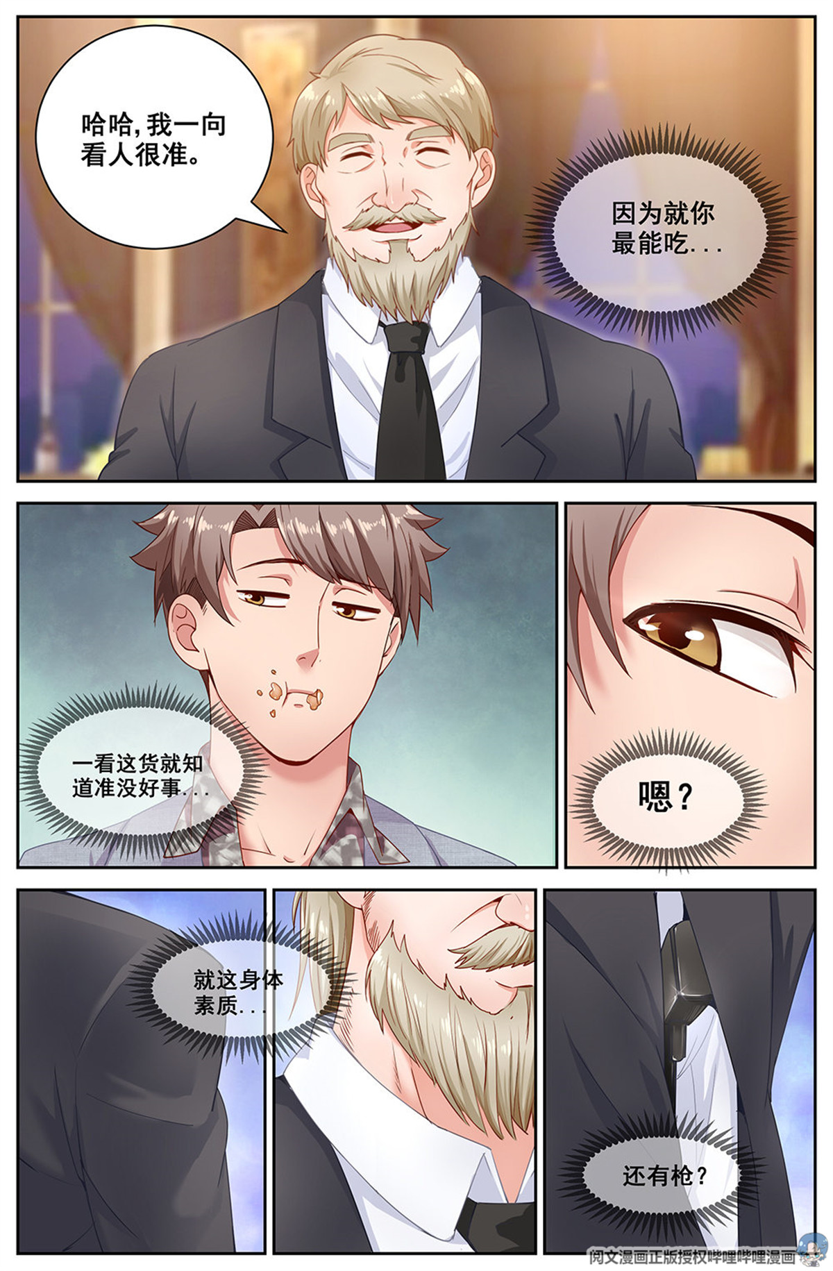 我在末世有套房二十三话 上流社会