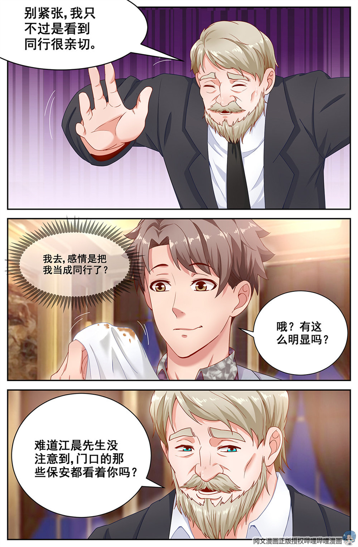 我在末世有套房二十三话 上流社会