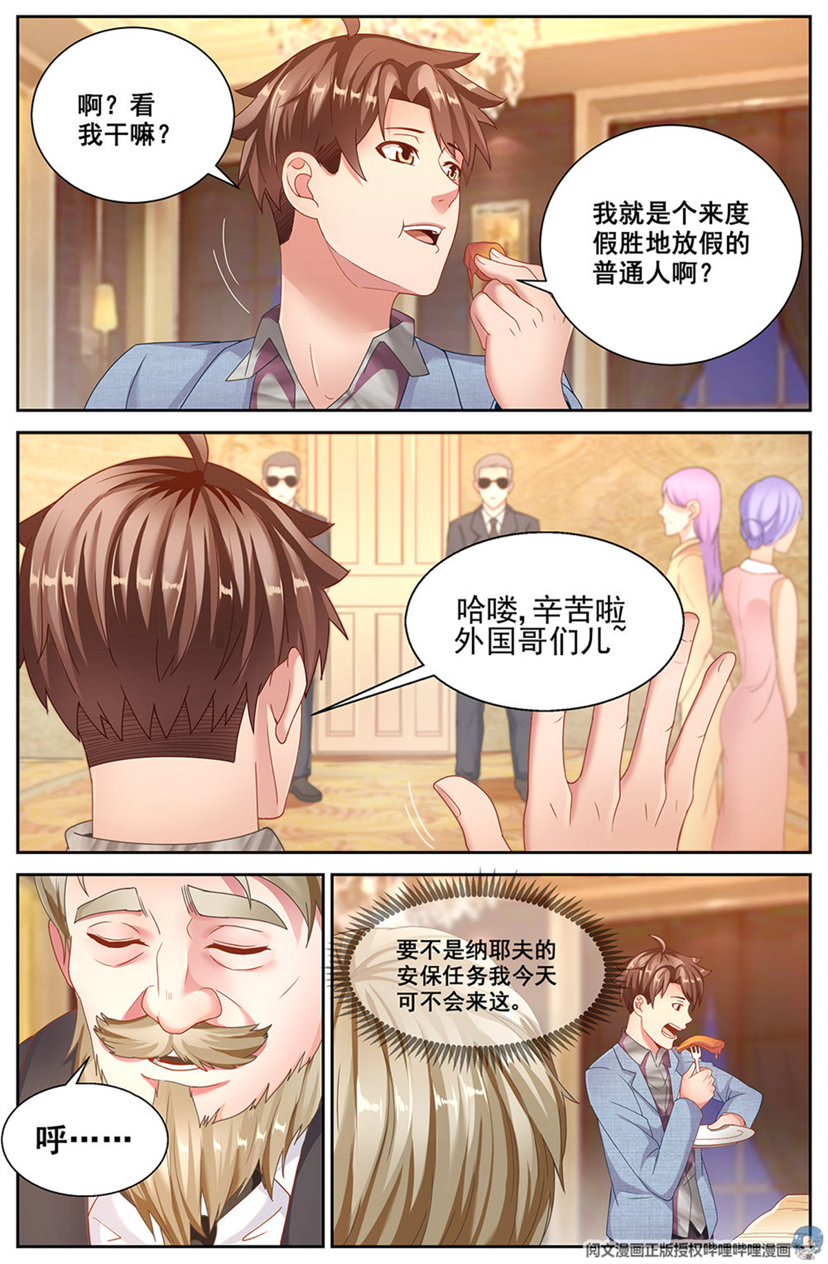 我在末世有套房二十三话 上流社会