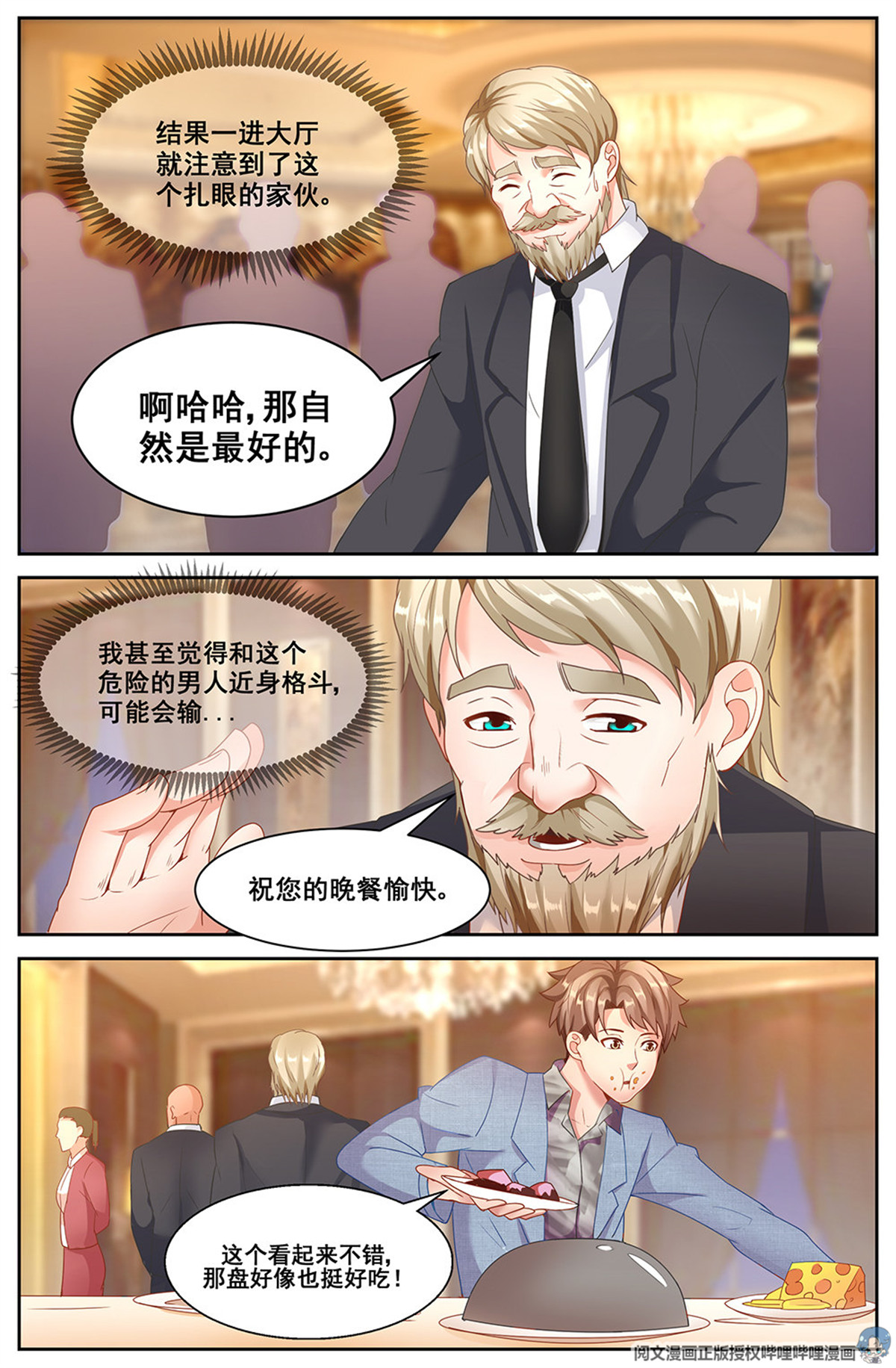 我在末世有套房二十三话 上流社会