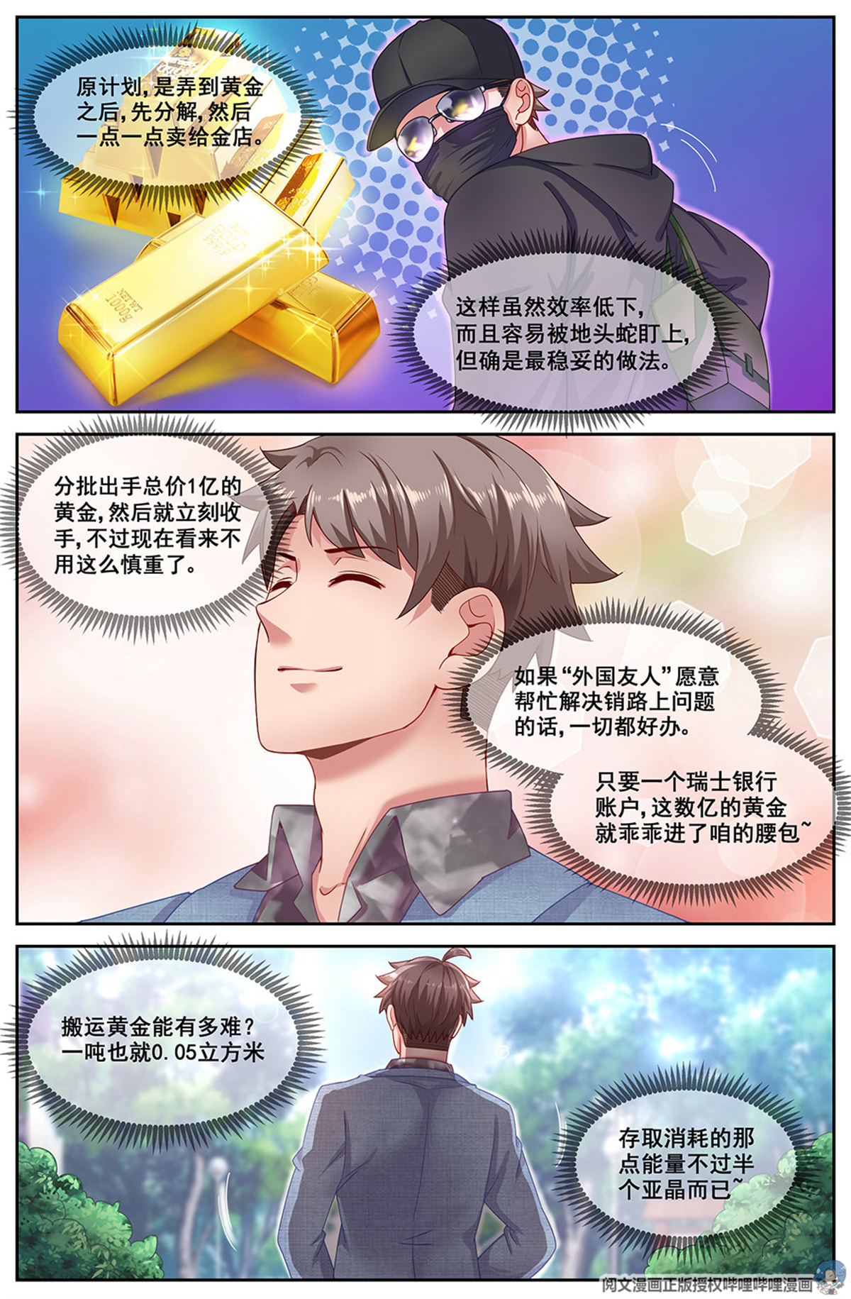 我在末世有套房第二十七 享受生活