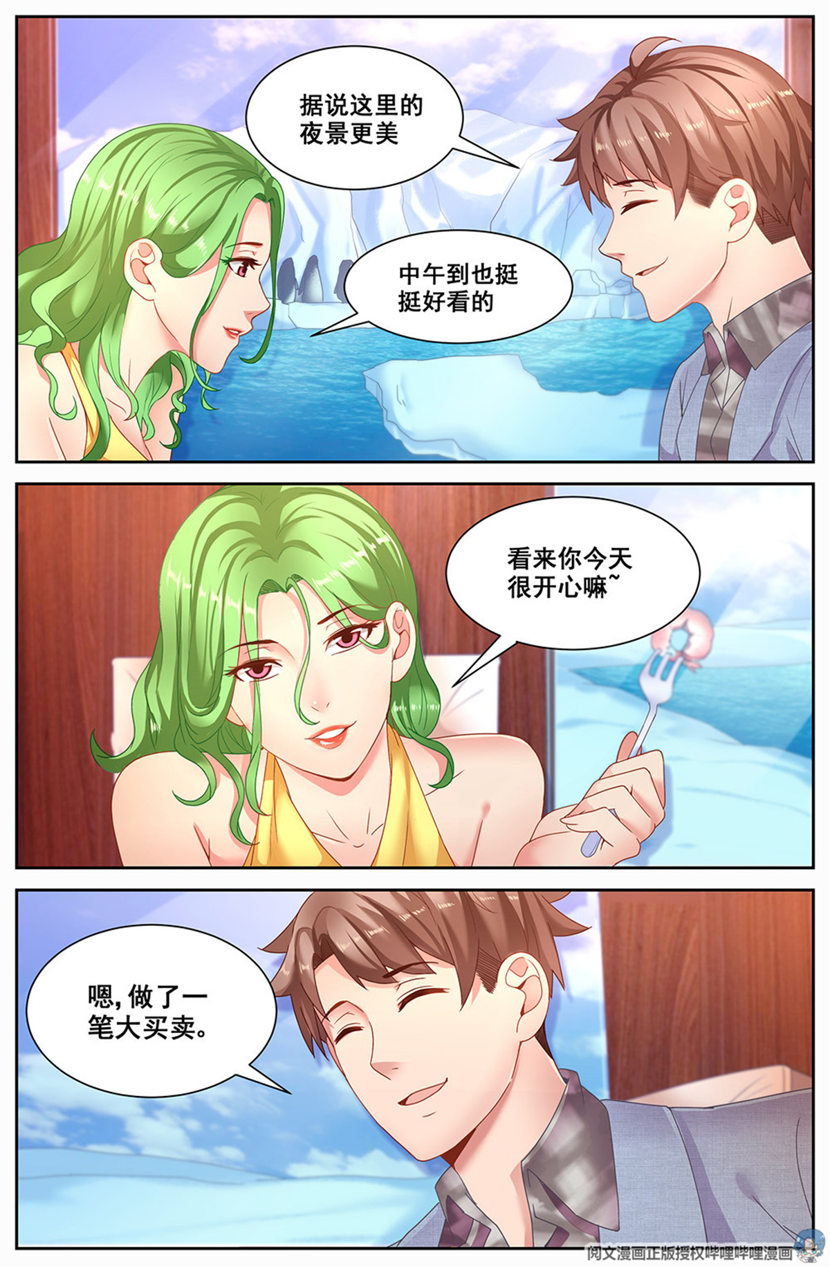 我在末世有套房第二十七 享受生活