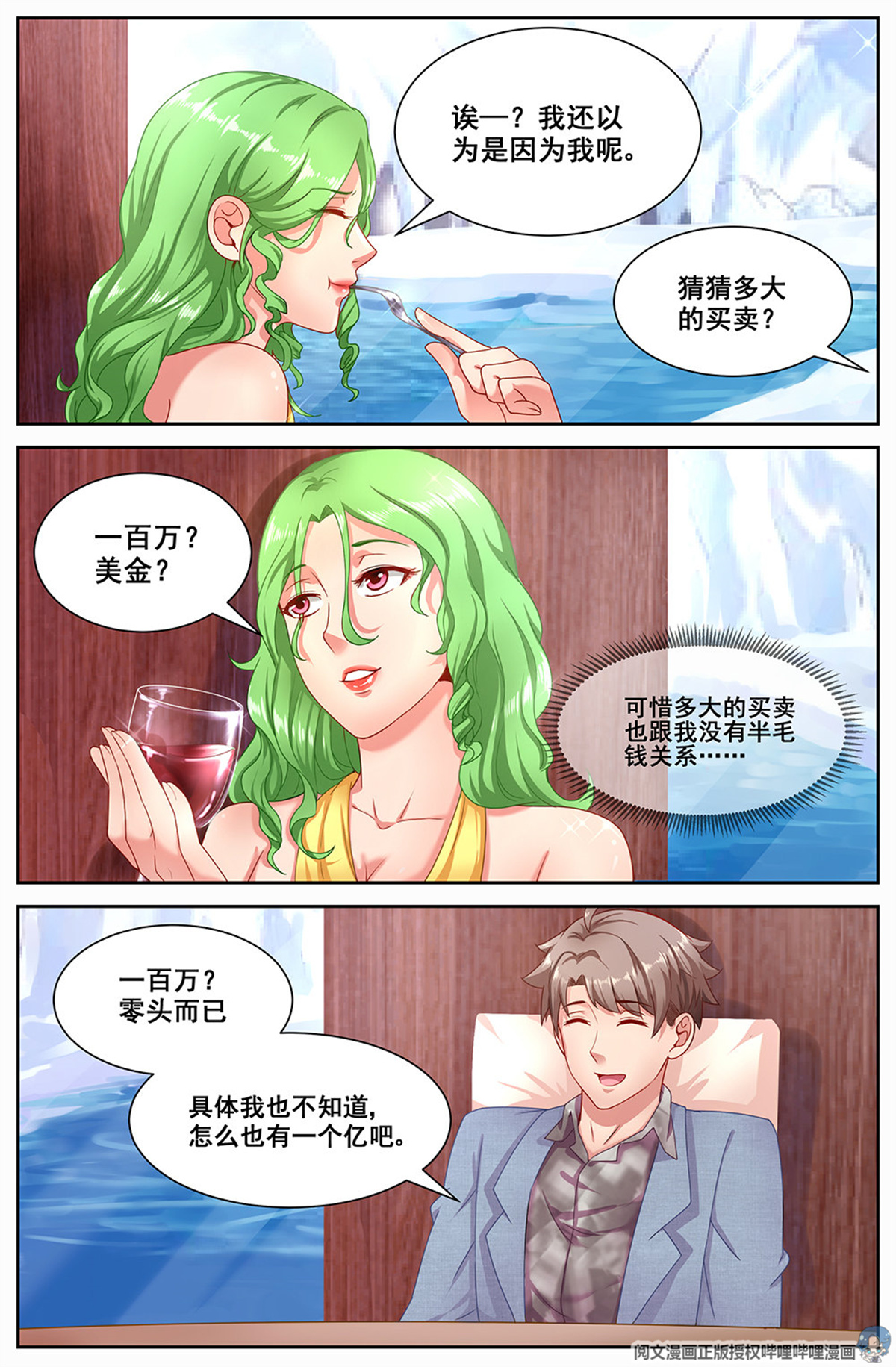 我在末世有套房第二十七 享受生活
