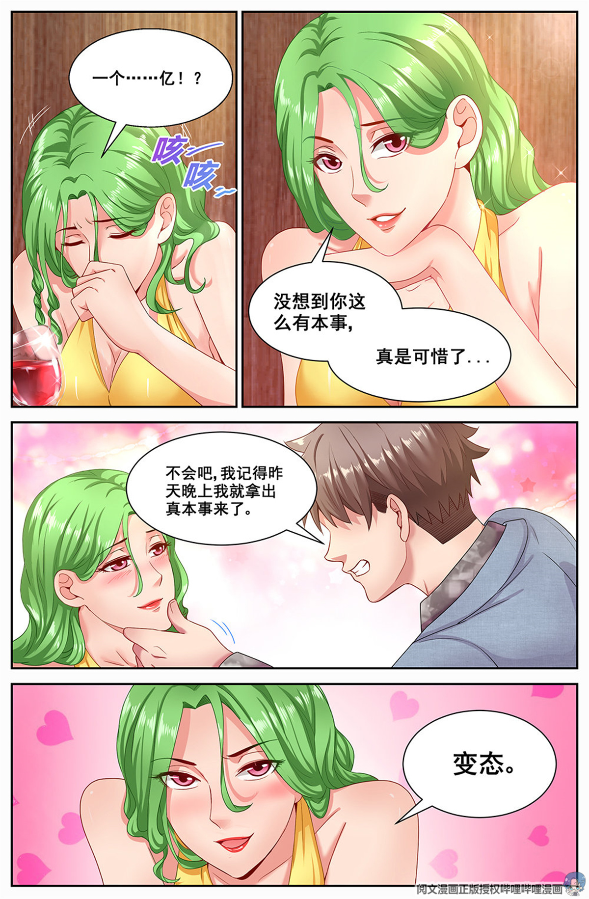 我在末世有套房第二十七 享受生活