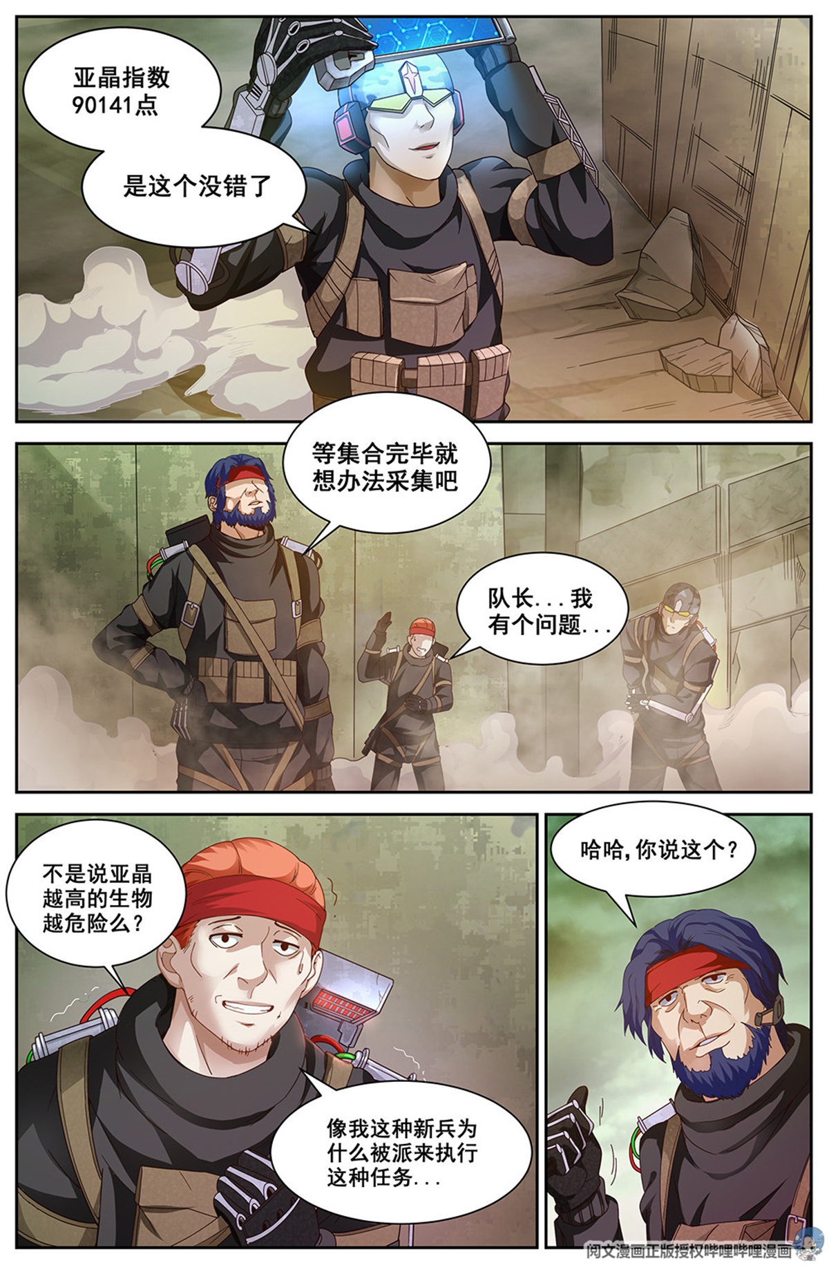 我在末世有套房第二十九 猎鹰坠落 下