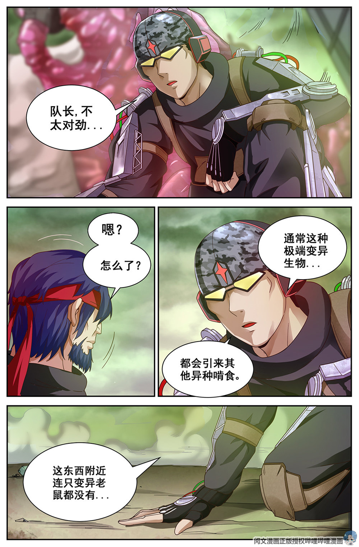 我在末世有套房第二十九 猎鹰坠落 下
