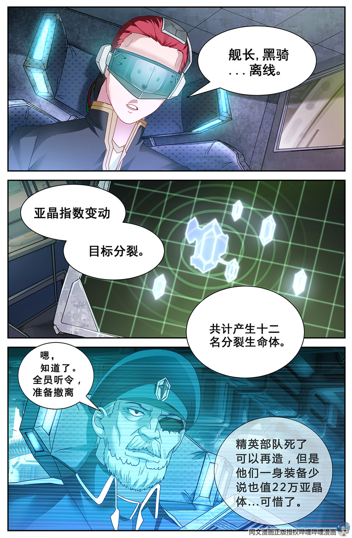 我在末世有套房第二十九 猎鹰坠落 下