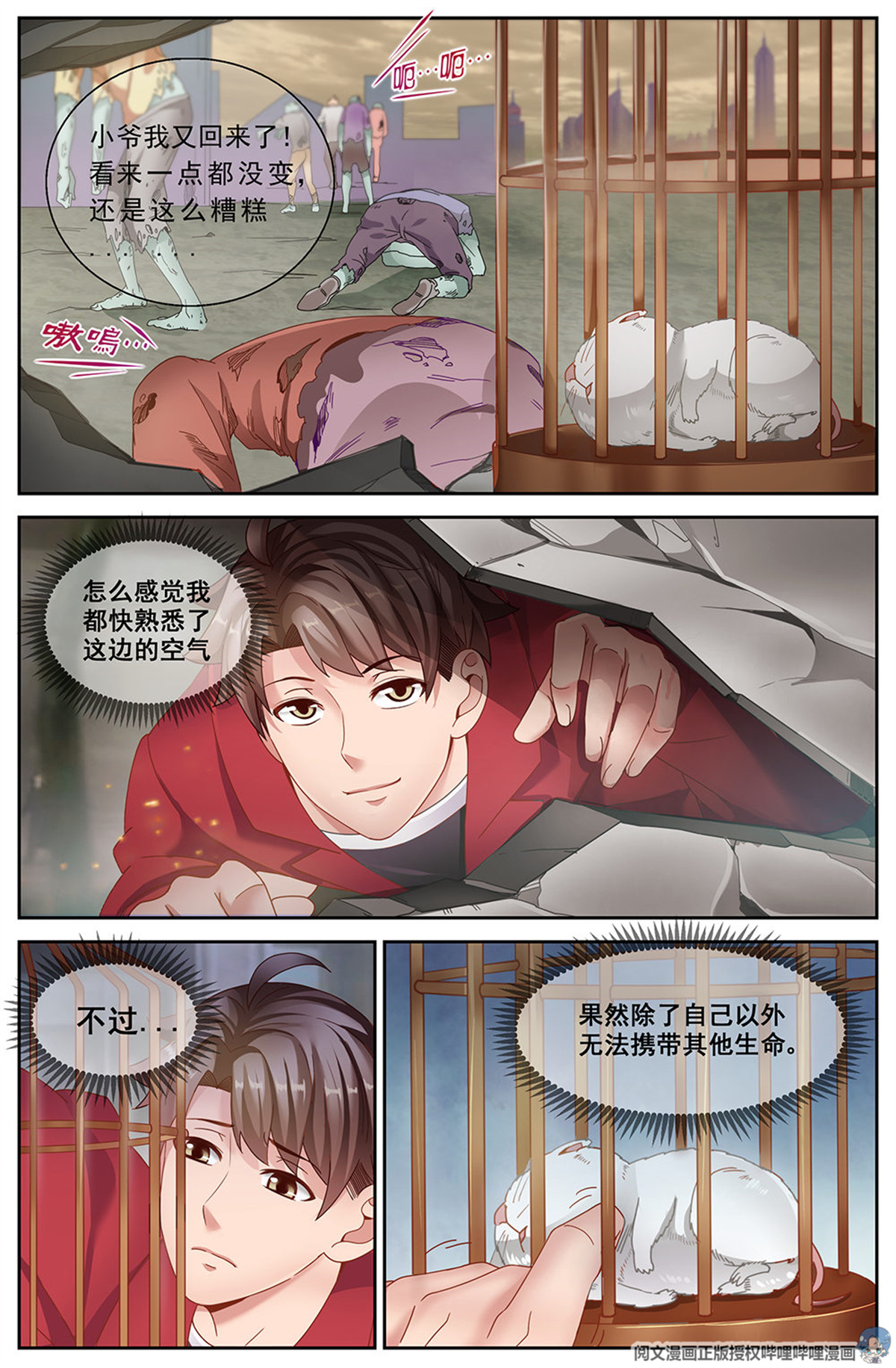 我在末世有套房第二十九 猎鹰坠落 下