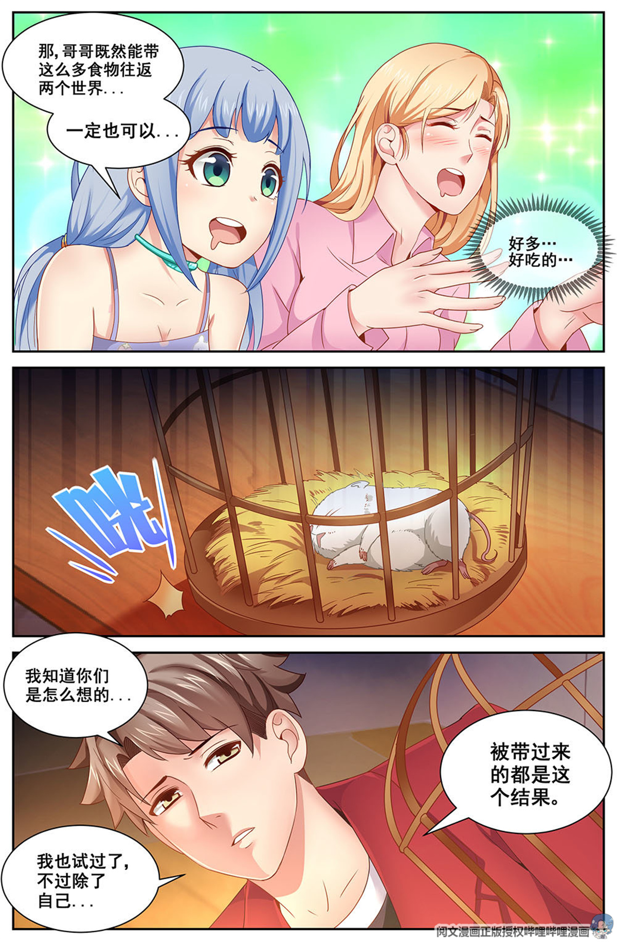 我在末世有套房第三十一 家庭会议