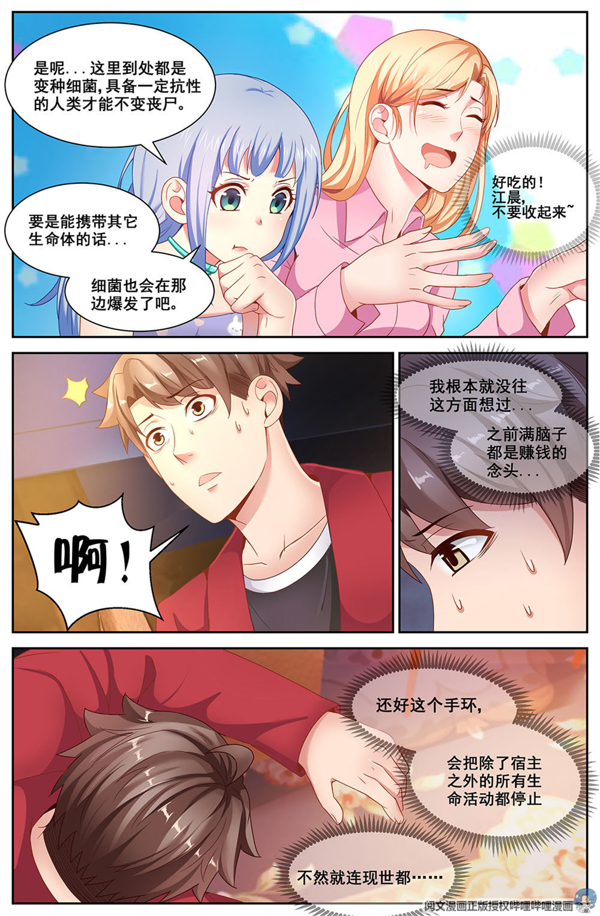 我在末世有套房第三十一 家庭会议