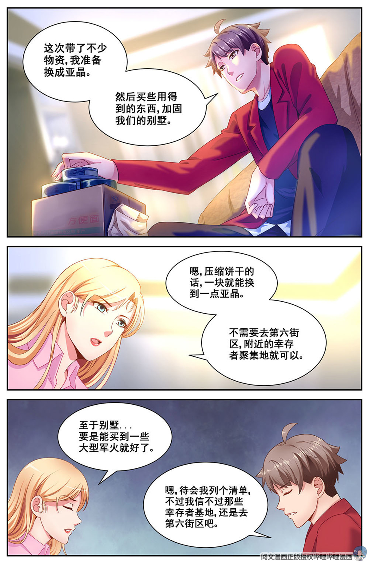 我在末世有套房第三十一 家庭会议