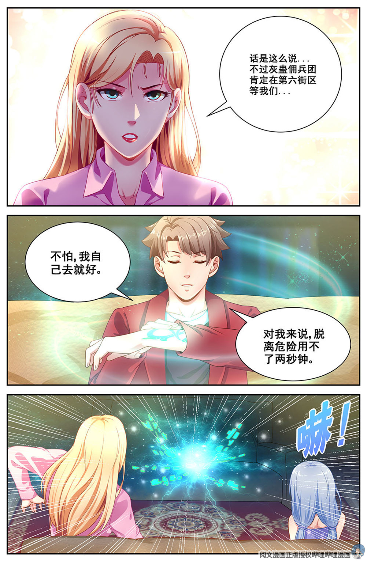 我在末世有套房第三十一 家庭会议