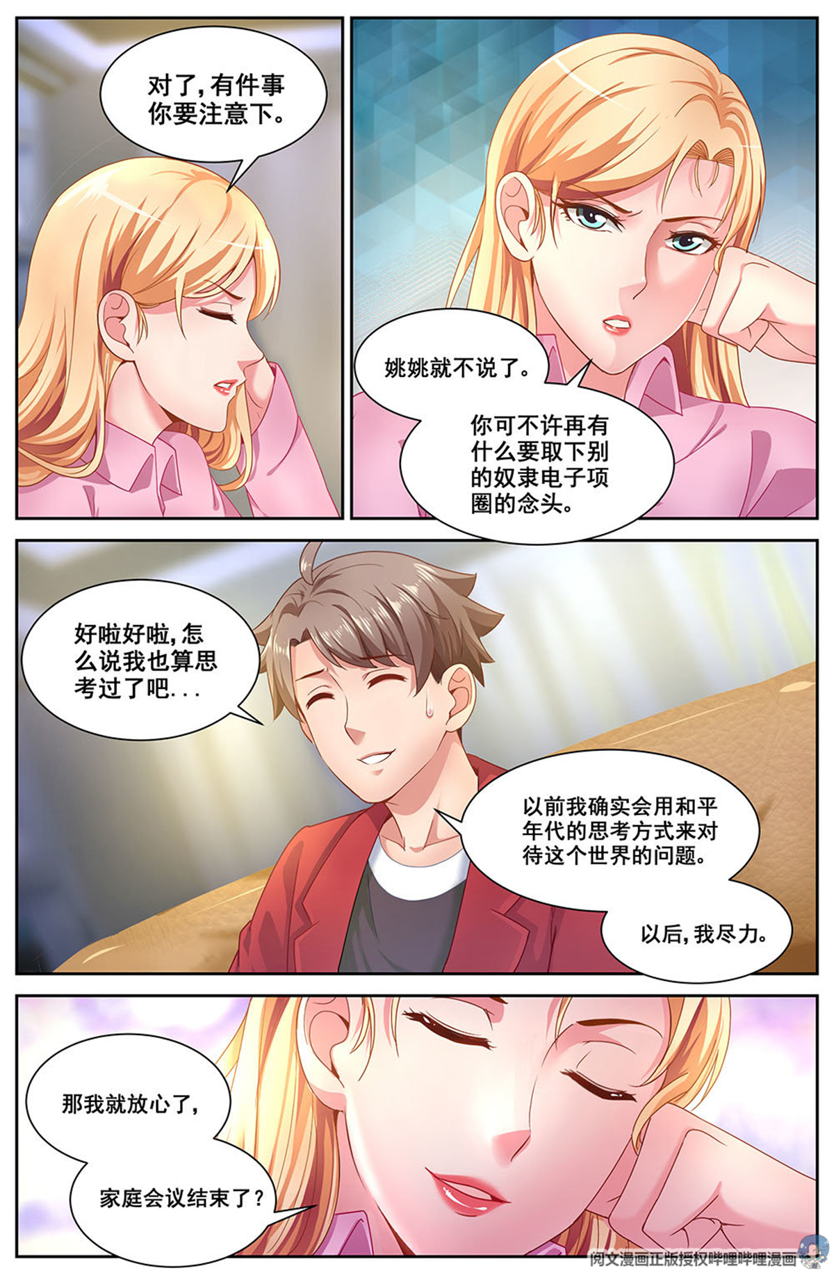 我在末世有套房第三十二 孙娇的过往 上