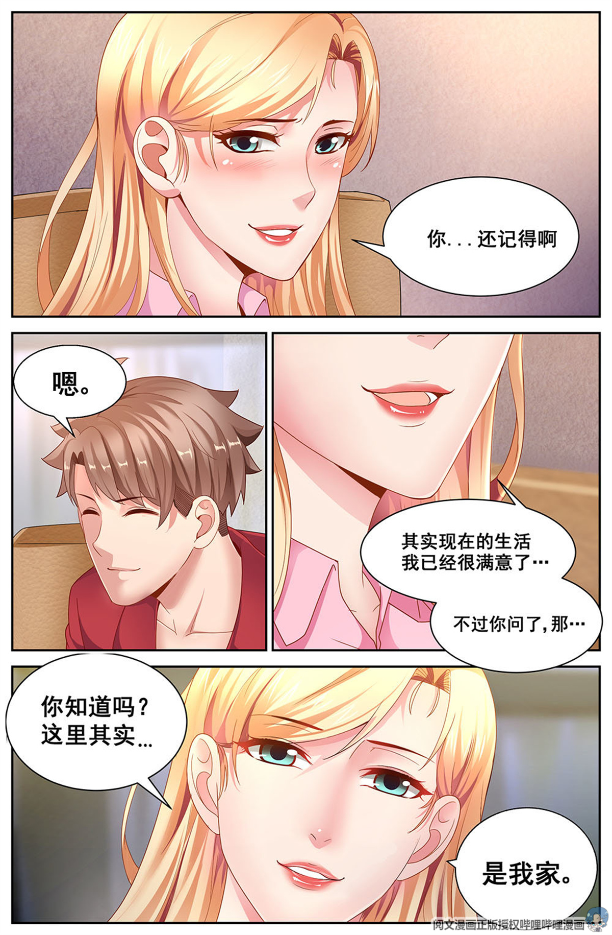 我在末世有套房第三十二 孙娇的过往 上